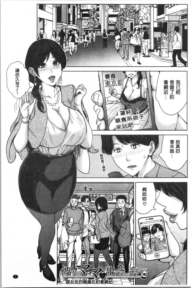 [日本漫画] 跟女友的妈妈在约会网站... 单本,NTR,熟女人妻,巨乳大奶,不伦,援交,巨尻,水手服#[31P]-6