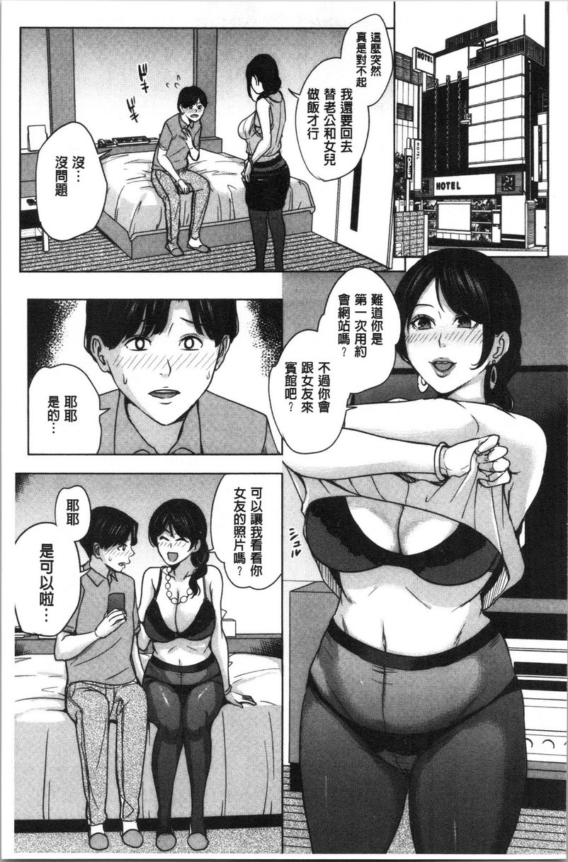 [日本漫画] 跟女友的妈妈在约会网站... 单本,NTR,熟女人妻,巨乳大奶,不伦,援交,巨尻,水手服#[31P]-8