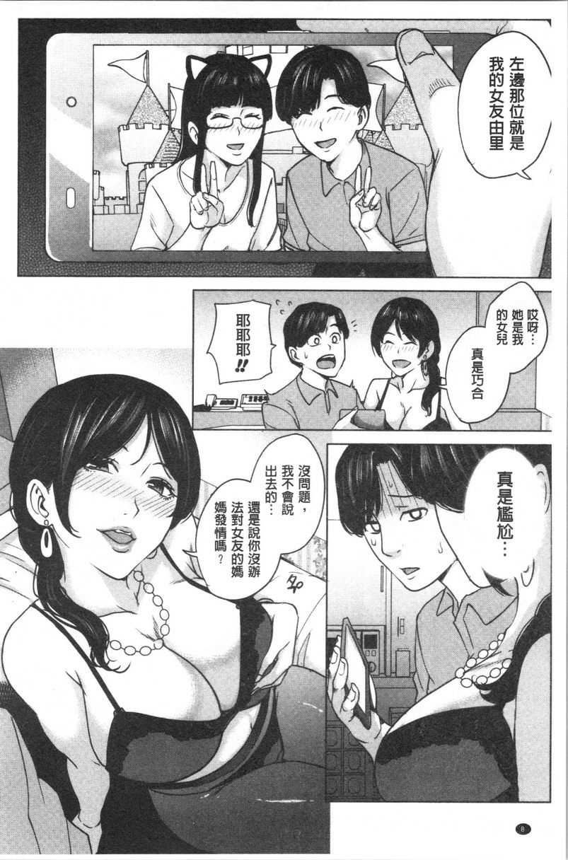 [日本漫画] 跟女友的妈妈在约会网站... 单本,NTR,熟女人妻,巨乳大奶,不伦,援交,巨尻,水手服#[31P]-9