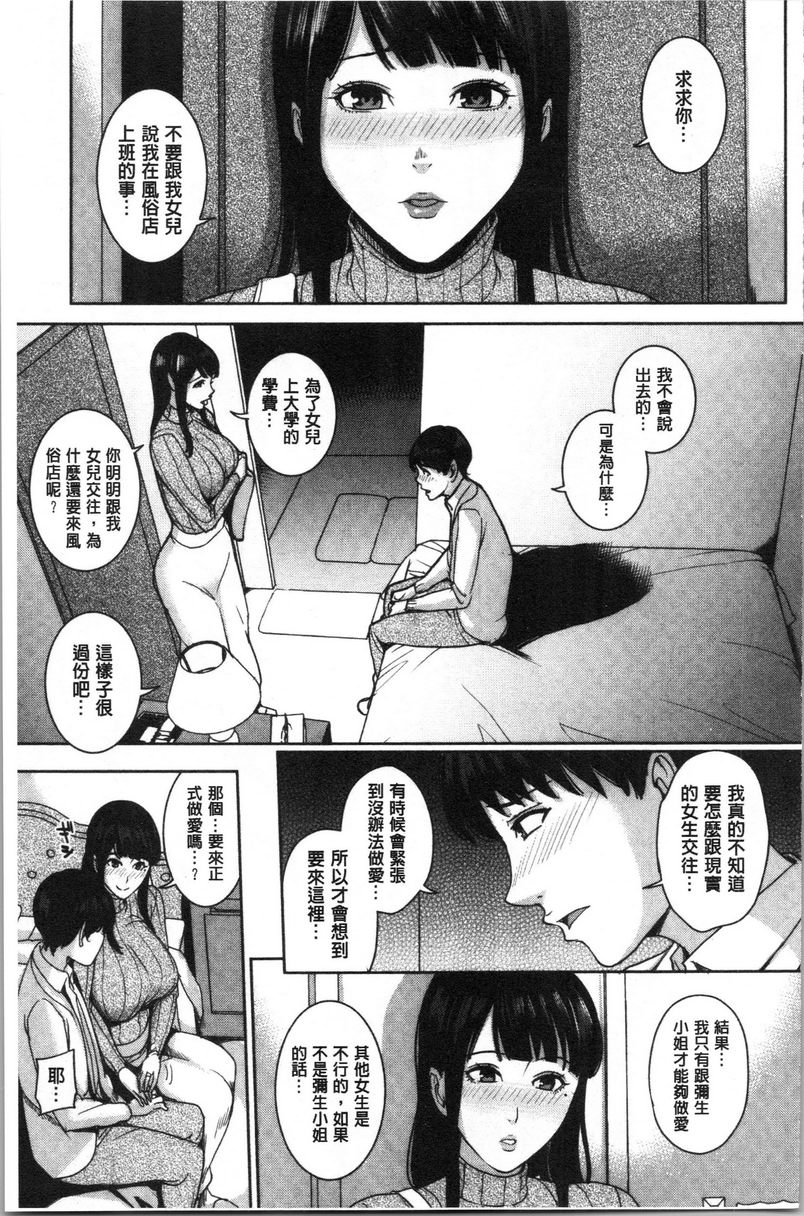 [日本漫画] 跟女友的妈妈在约会网站... 单本,NTR,熟女人妻,巨乳大奶,不伦,援交,巨尻,水手服#[20P]-13