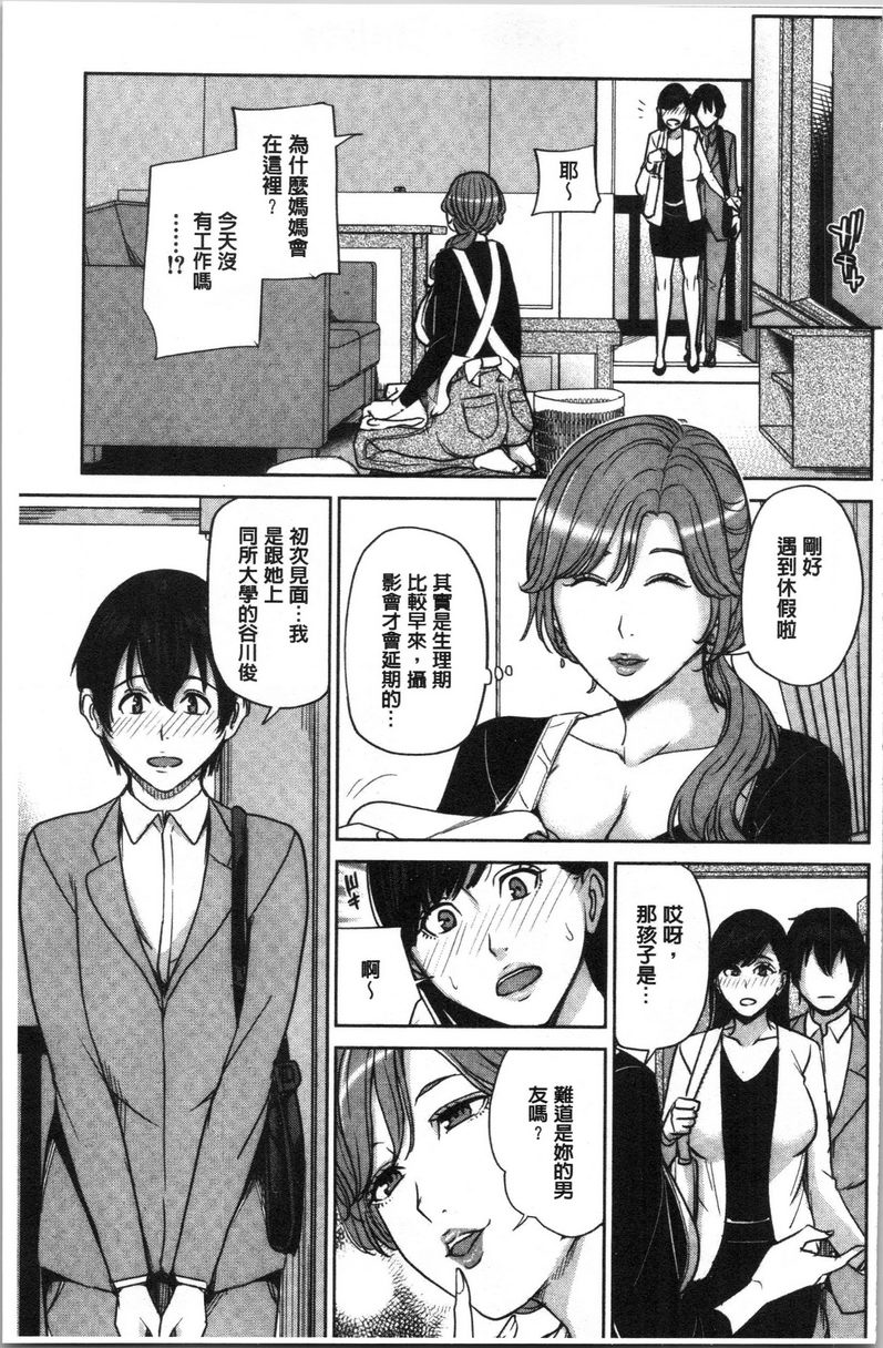 [日本漫画] 跟女友的妈妈在约会网站... 单本,NTR,熟女人妻,巨乳大奶,不伦,援交,巨尻,水手服#[31P]-7