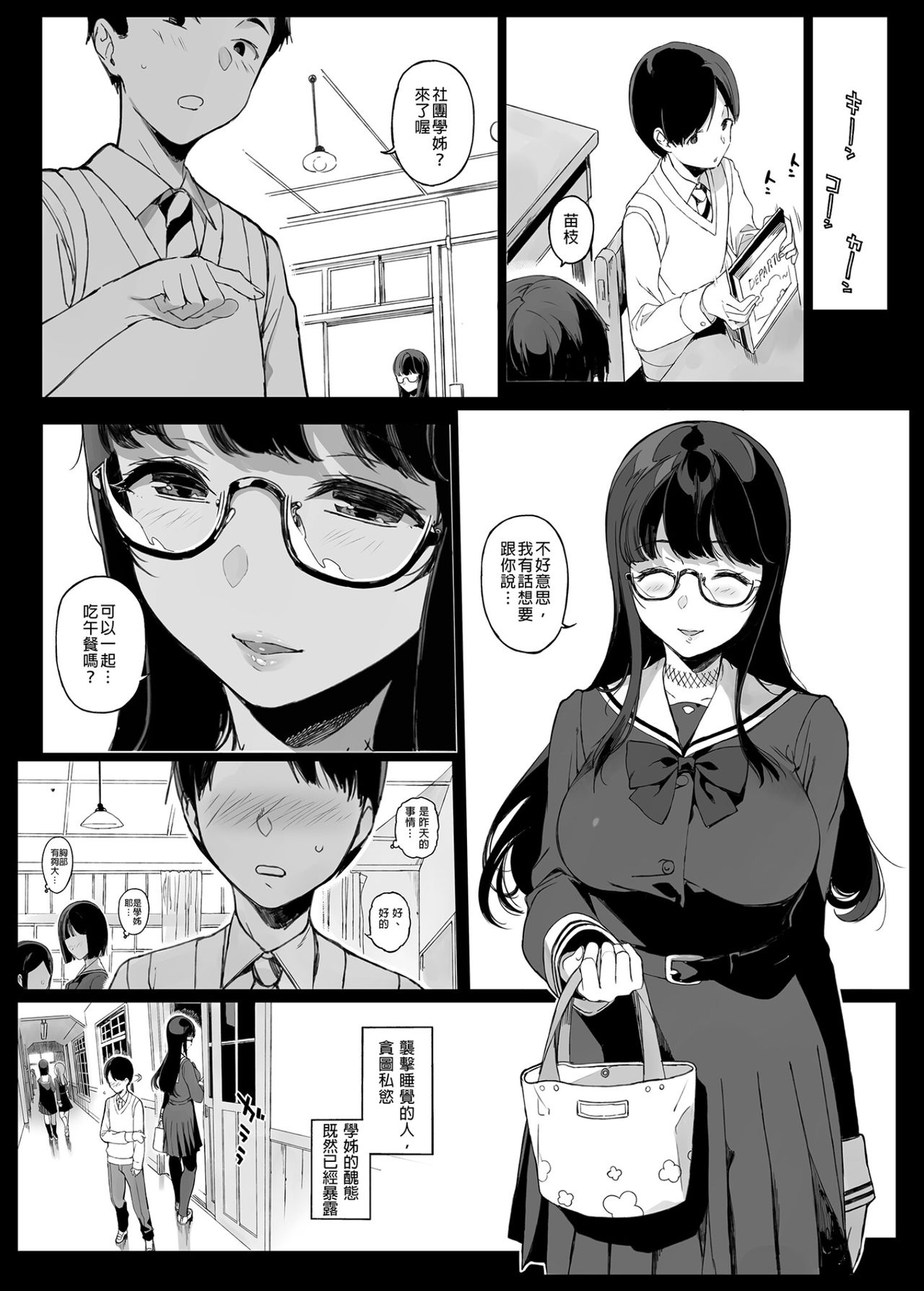 [日本漫画] 先輩が僕にシてるコト 短篇,巨乳大奶,黑丝丝袜,正太控,眼镜,女学生#[43P]-17