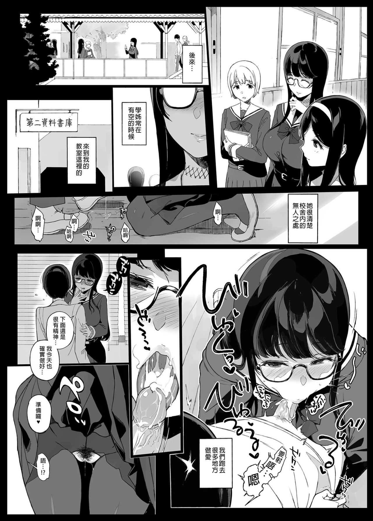 [日本漫画] 先輩が僕にシてるコト 短篇,巨乳大奶,黑丝丝袜,正太控,眼镜,女学生#[43P]-22