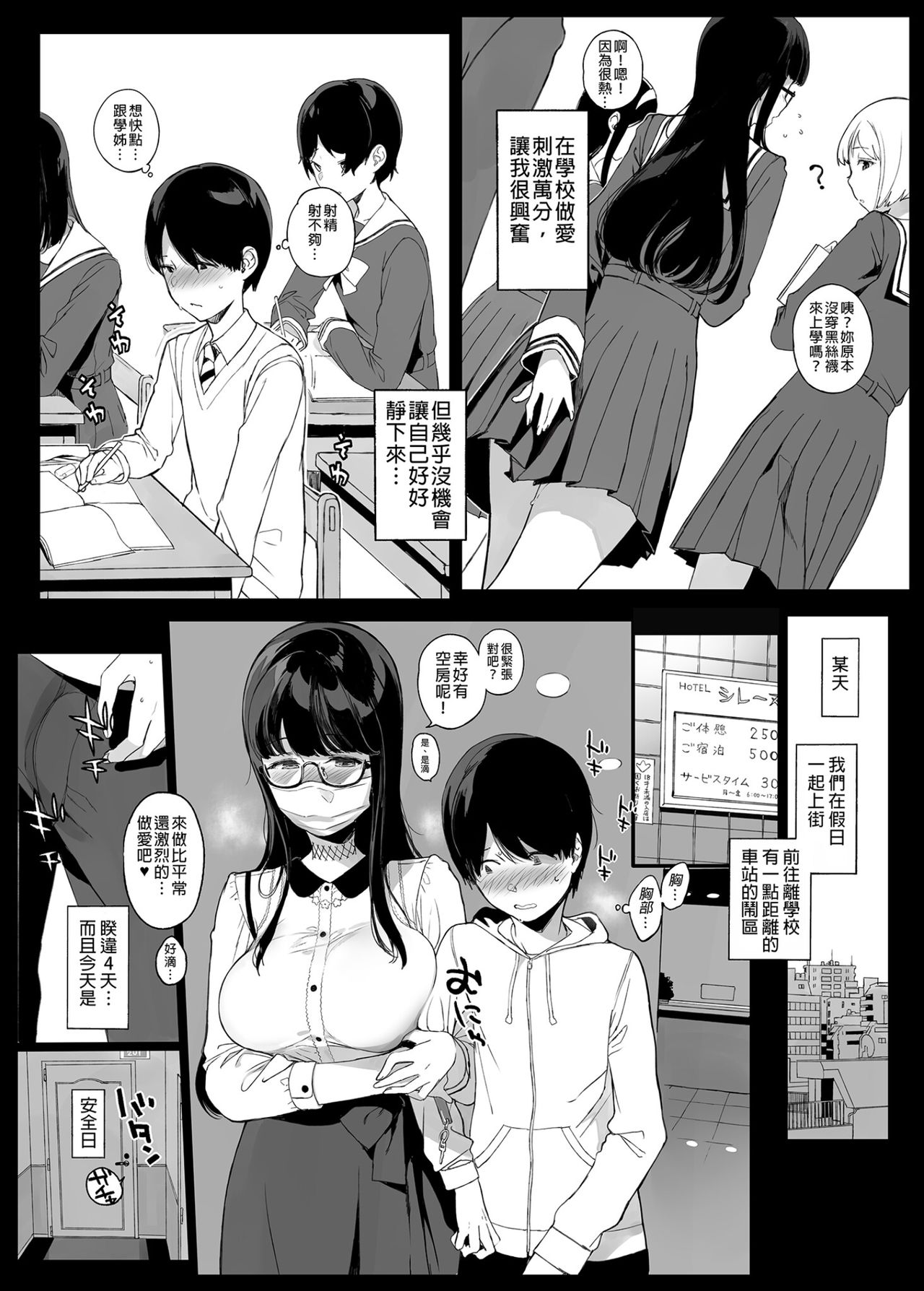 [日本漫画] 先輩が僕にシてるコト 短篇,巨乳大奶,黑丝丝袜,正太控,眼镜,女学生#[43P]-28