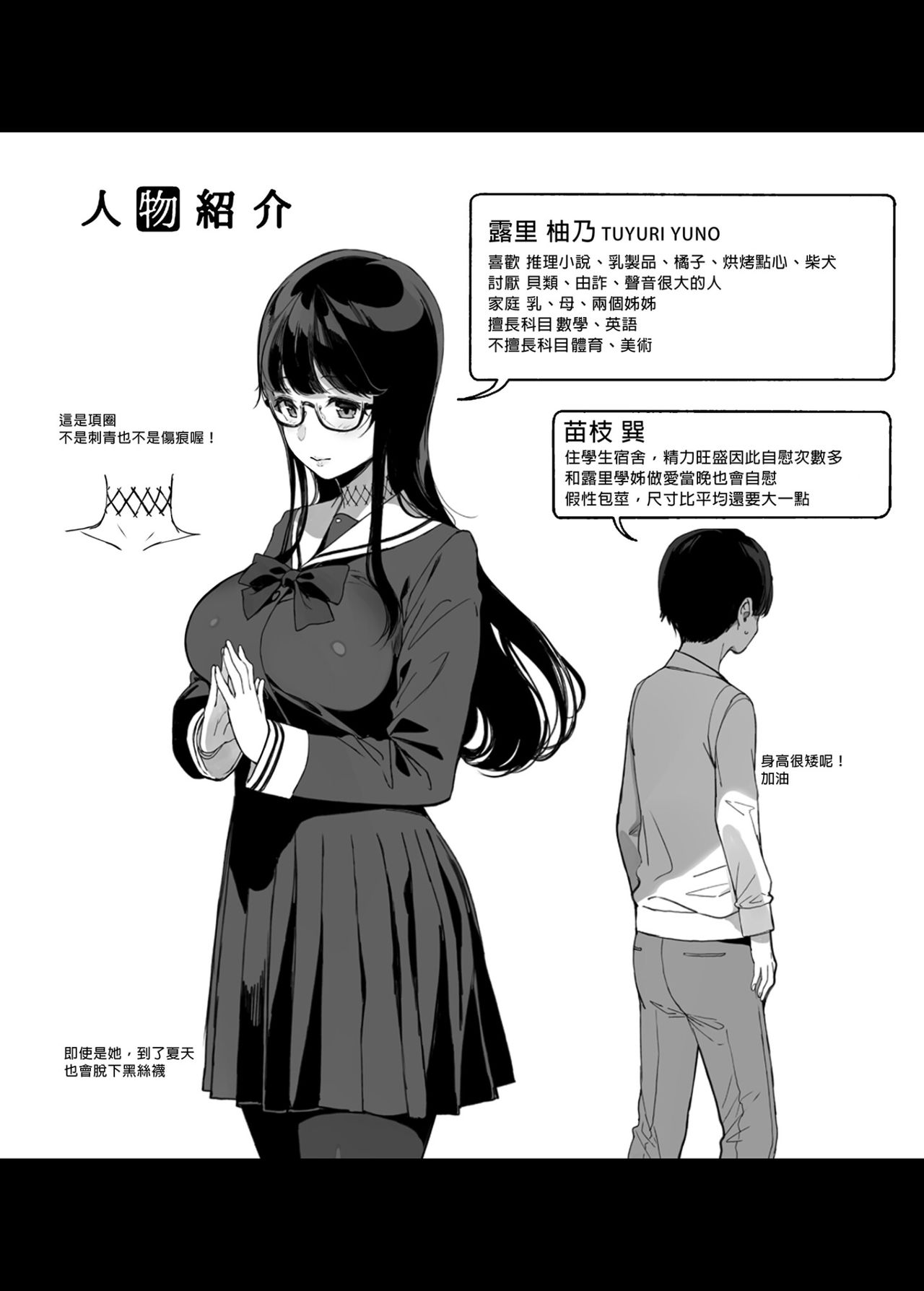 [日本漫画] 先輩が僕にシてるコト 短篇,巨乳大奶,黑丝丝袜,正太控,眼镜,女学生#[43P]-39