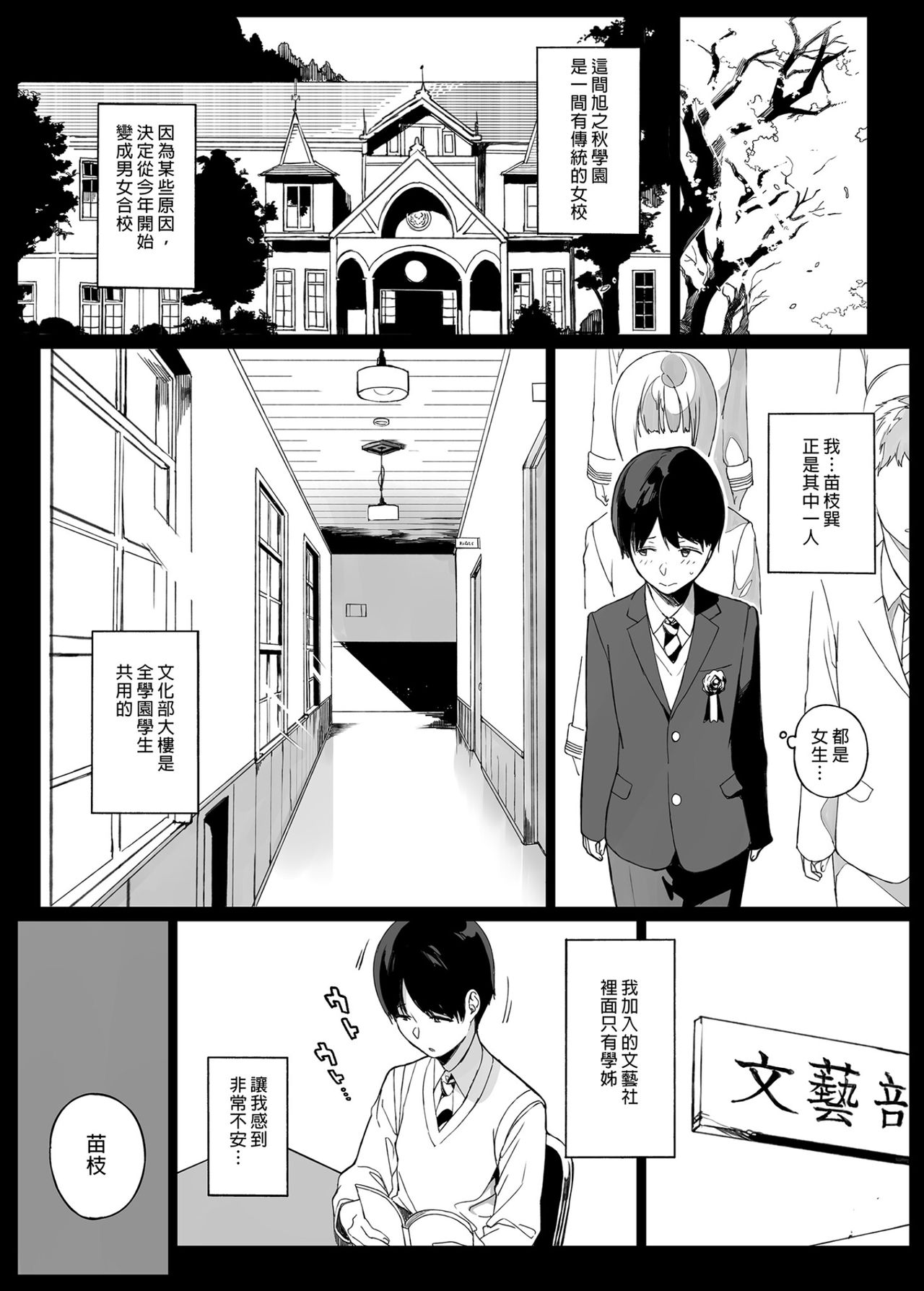 [日本漫画] 先輩が僕にシてるコト 短篇,巨乳大奶,黑丝丝袜,正太控,眼镜,女学生#[43P]-4