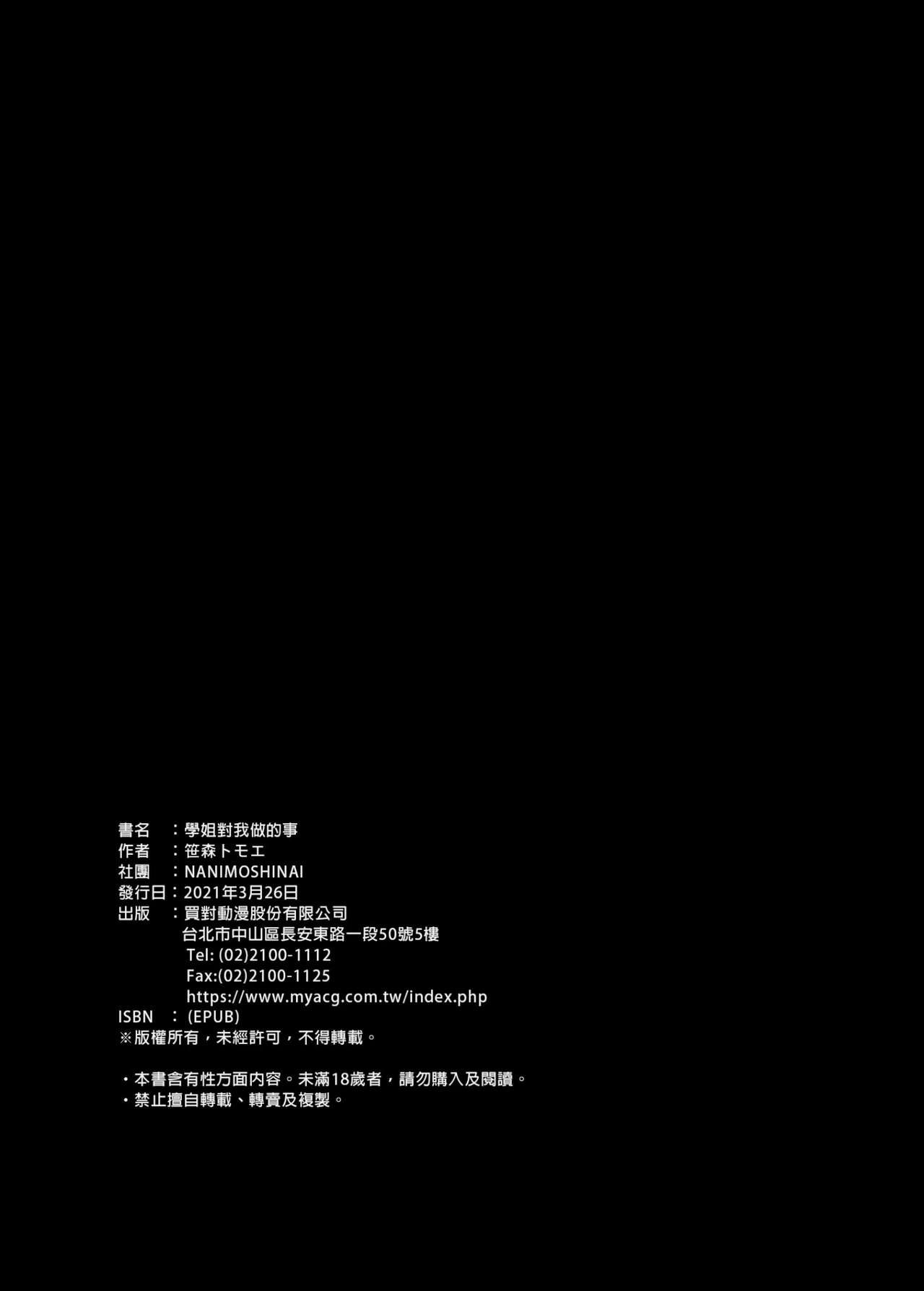 [日本漫画] 先輩が僕にシてるコト 短篇,巨乳大奶,黑丝丝袜,正太控,眼镜,女学生#[43P]-42