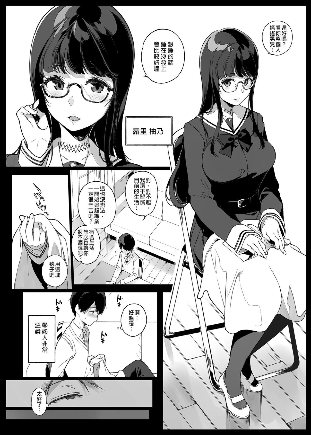 [日本漫画] 先輩が僕にシてるコト 短篇,巨乳大奶,黑丝丝袜,正太控,眼镜,女学生#[43P]-5