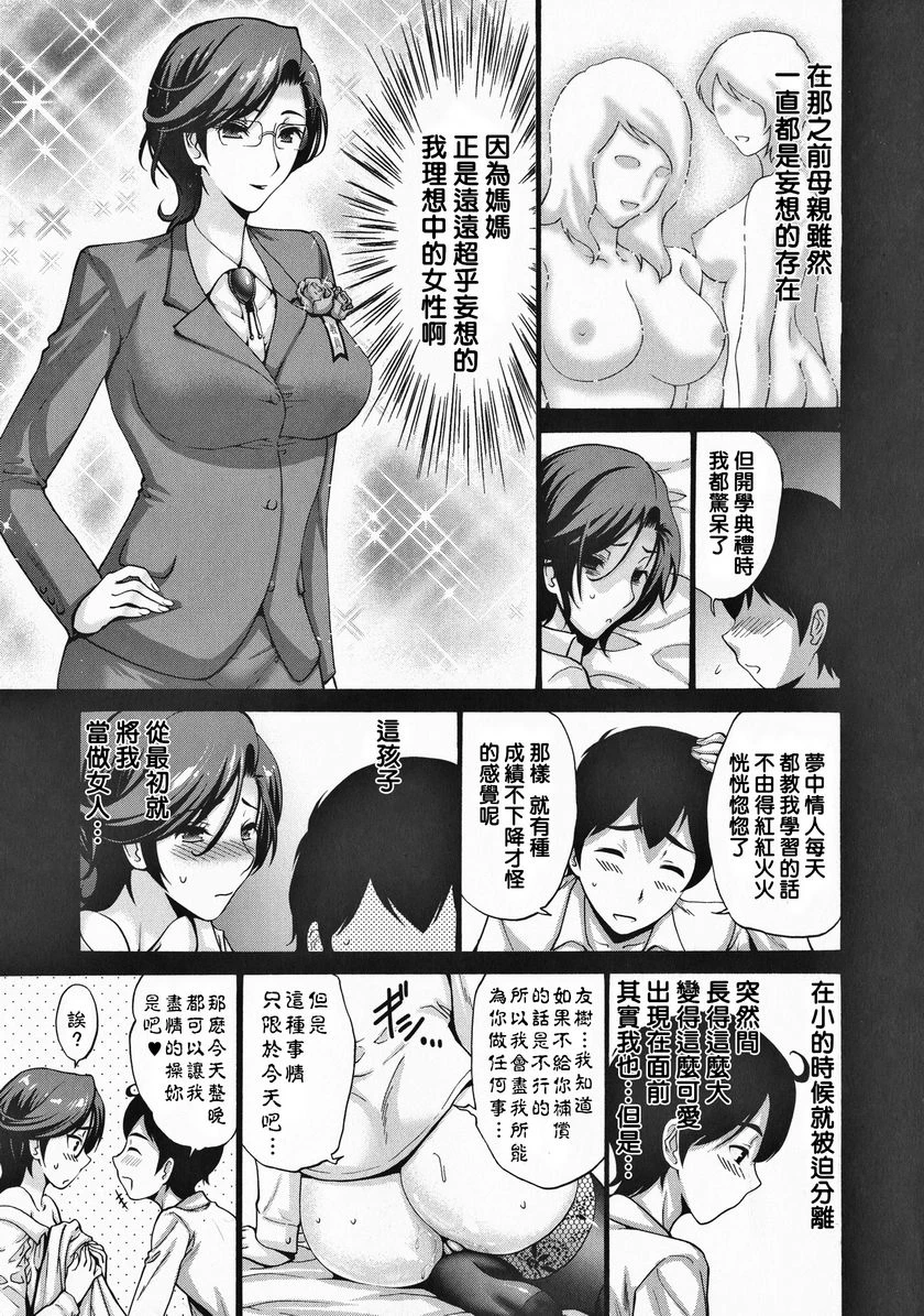[日本漫画] 朋友的母亲是我的所有物 单本,母亲,巨乳大奶,OL,不伦,黑丝丝袜,肛门,御姐女王,巨尻#[22P]-3