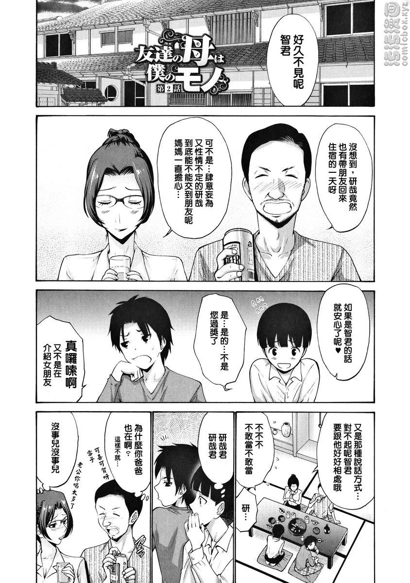 [日本漫画] 朋友的母亲是我的所有物 单本,母亲,巨乳大奶,OL,不伦,黑丝丝袜,肛门,御姐女王,巨尻#[22P]-1