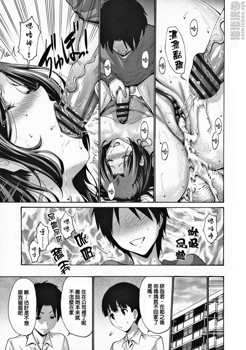 [日本漫画] 朋友的母亲是我的所有物 单本,母亲,巨乳大奶,OL,不伦,黑丝丝袜,肛门,御姐女王,巨尻#[22P]-21