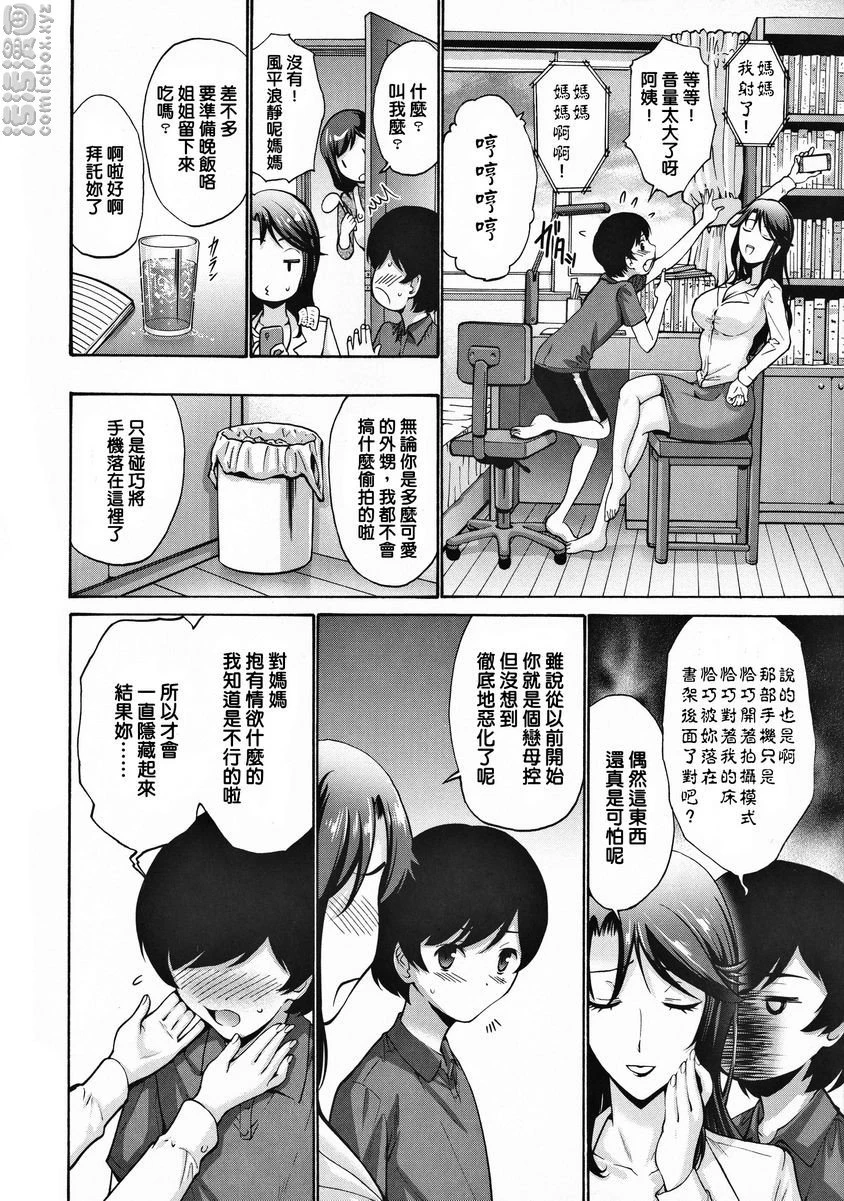 [日本漫画] 朋友的母亲是我的所有物 单本,母亲,巨乳大奶,OL,不伦,黑丝丝袜,肛门,御姐女王,巨尻#[20P]-4