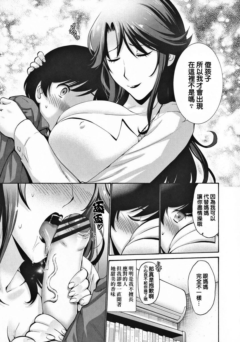 [日本漫画] 朋友的母亲是我的所有物 单本,母亲,巨乳大奶,OL,不伦,黑丝丝袜,肛门,御姐女王,巨尻#[20P]-5