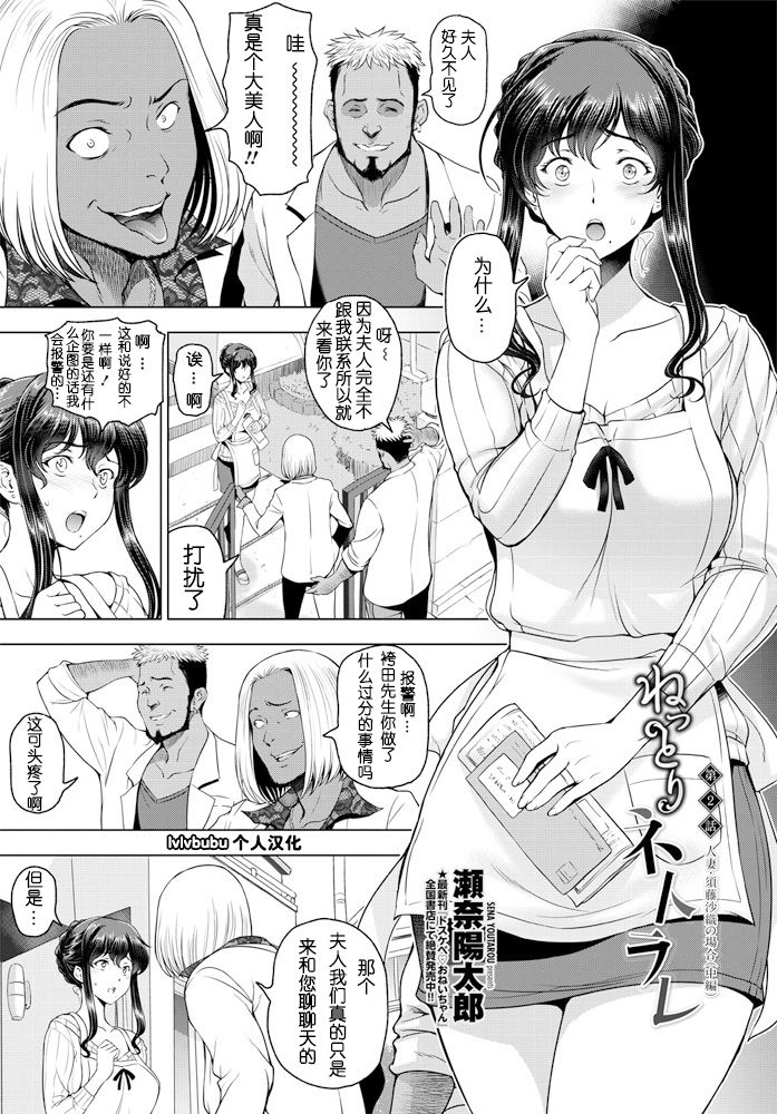 [日本漫画] ねっとりネトラレ 第2 单本,NTR,熟女人妻,巨乳大奶#[20P]-1