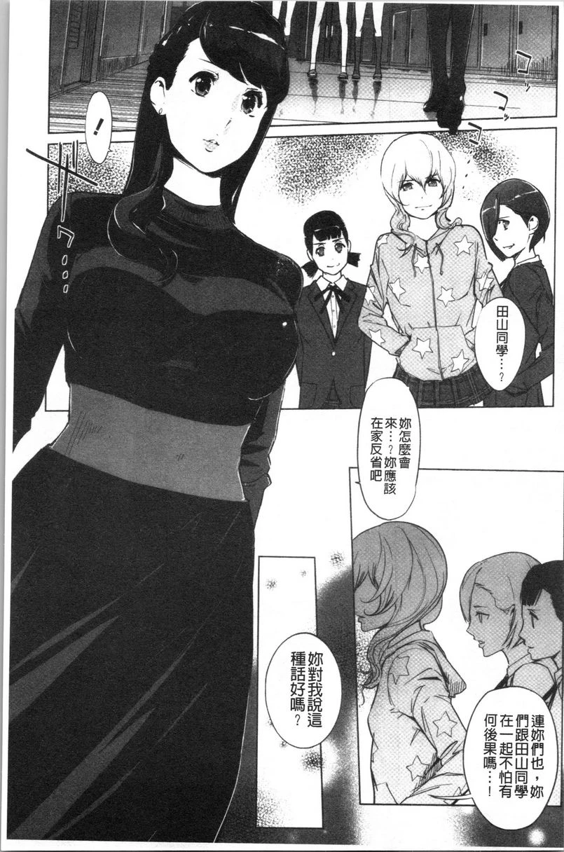 [日本漫画] 磔 单本,强奸,女教师,巨乳大奶,不伦,巨尻,女学生#[28P]-25