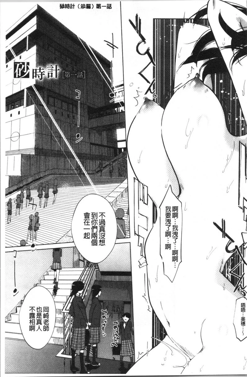 [日本漫画] 磔 单本,强奸,女教师,巨乳大奶,不伦,巨尻,女学生#[28P]-3