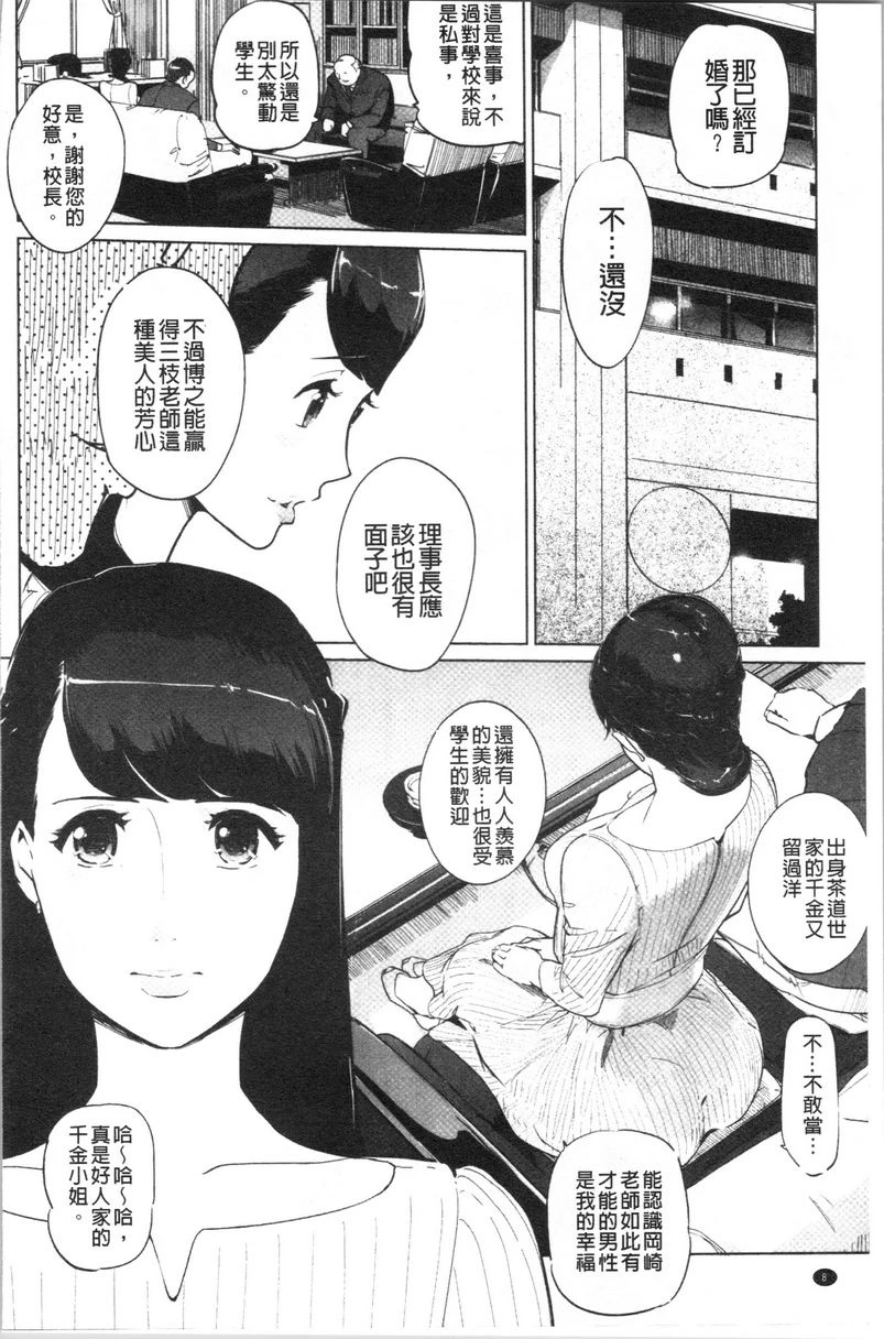 [日本漫画] 磔 单本,强奸,女教师,巨乳大奶,不伦,巨尻,女学生#[28P]-4