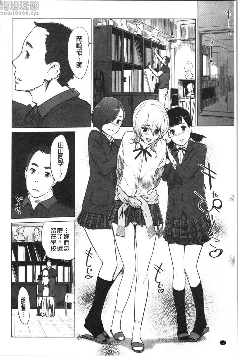 [日本漫画] 磔 单本,强奸,女教师,巨乳大奶,不伦,巨尻,女学生#[28P]-8