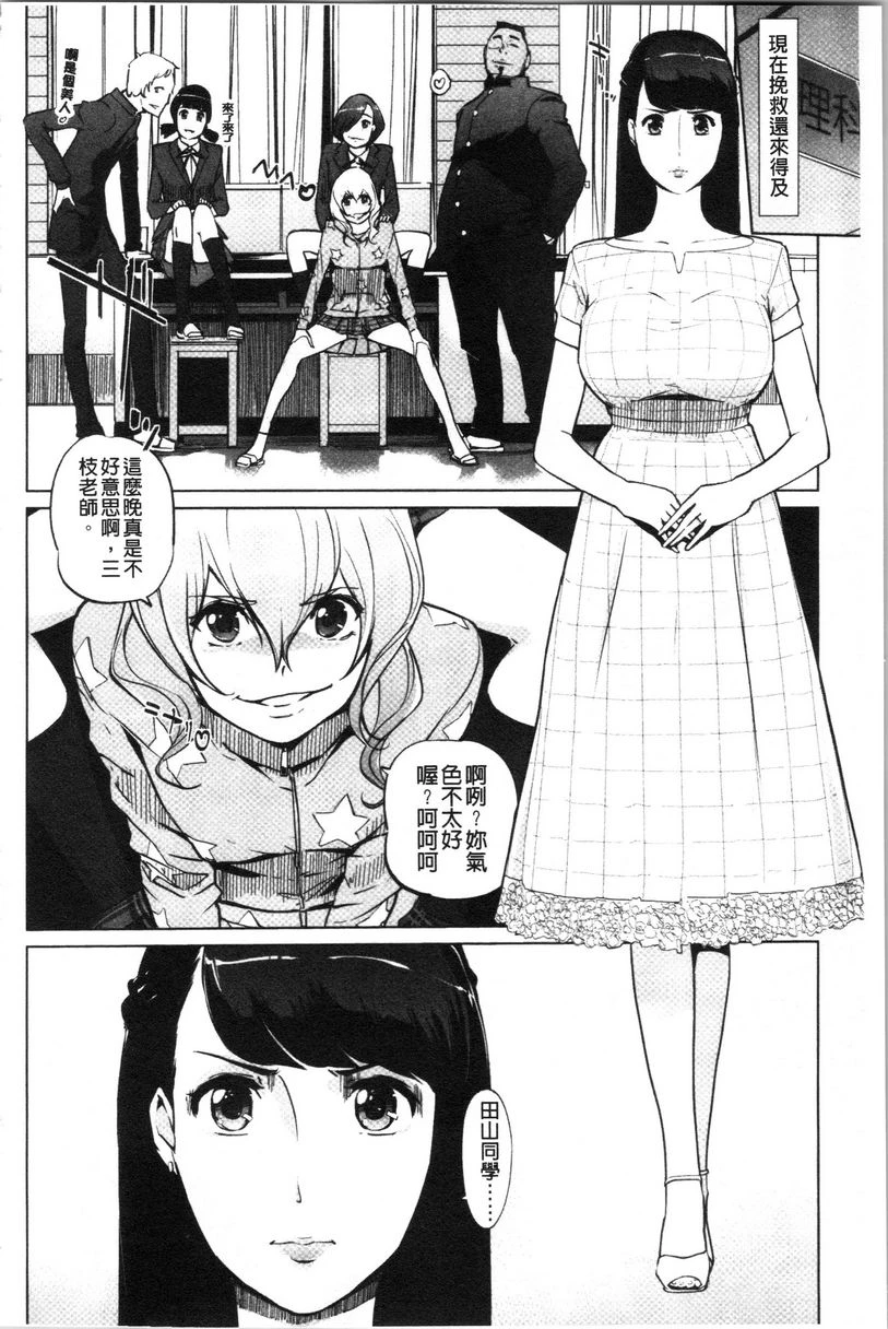 [日本漫画] 磔 单本,强奸,女教师,巨乳大奶,不伦,巨尻,女学生#[26P]-2