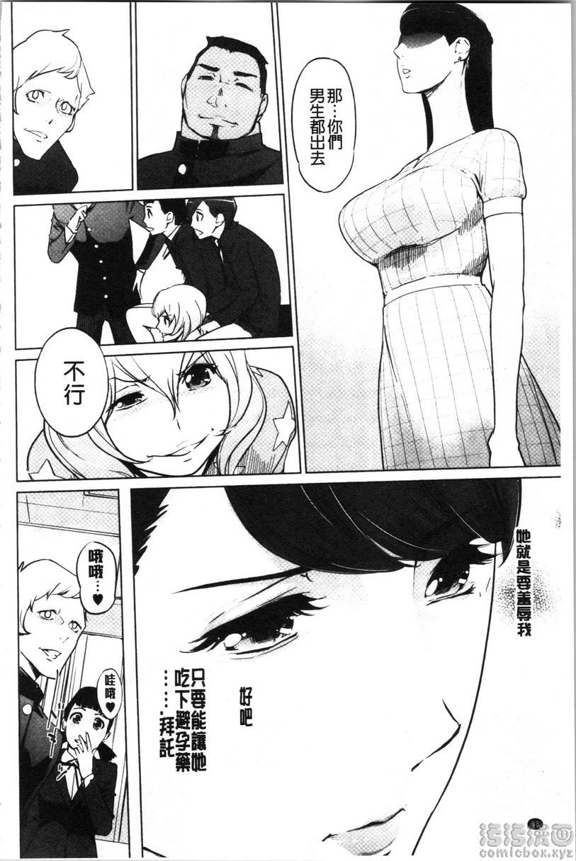 [日本漫画] 磔 单本,强奸,女教师,巨乳大奶,不伦,巨尻,女学生#[26P]-6