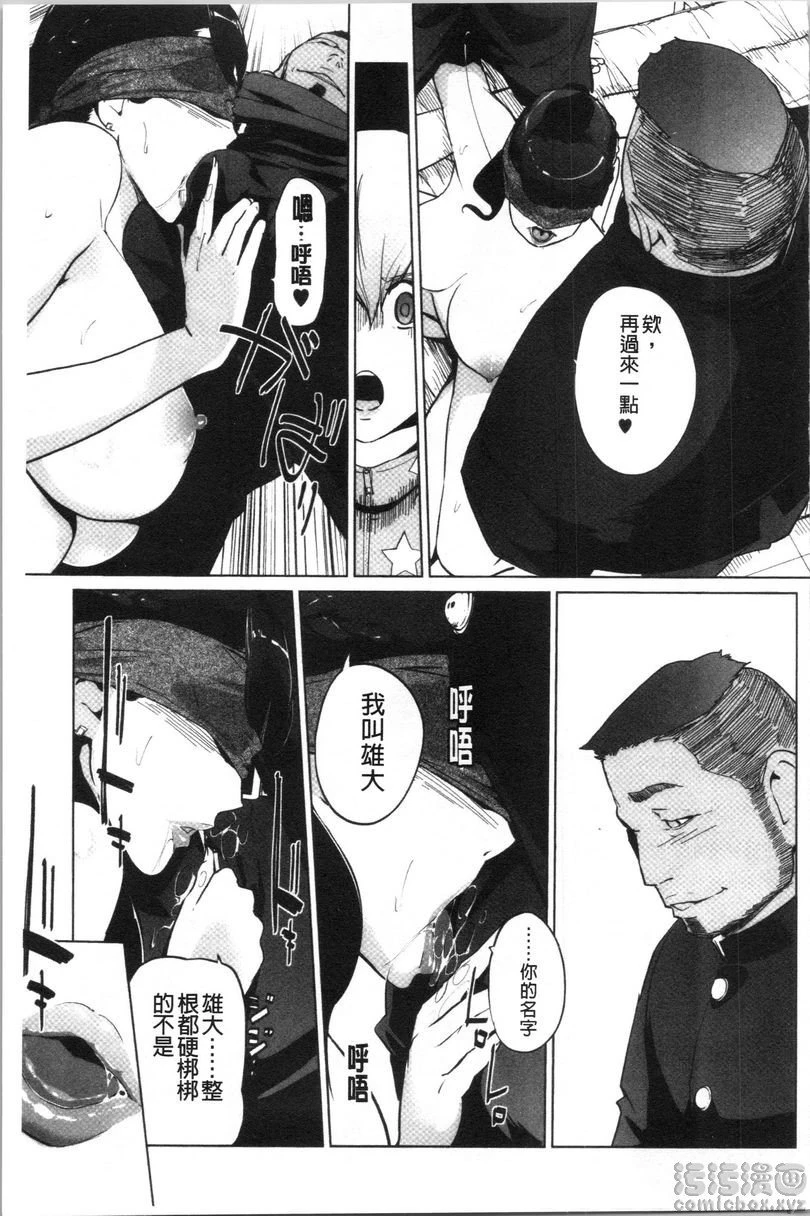 [日本漫画] 磔 单本,强奸,女教师,巨乳大奶,不伦,巨尻,女学生#[24P]-9