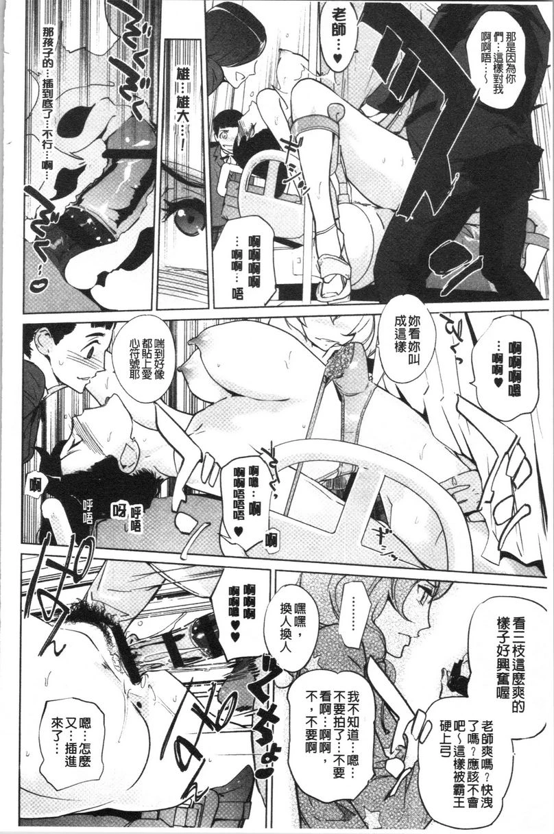 [日本漫画] 磔 单本,强奸,女教师,巨乳大奶,不伦,巨尻,女学生#[28P]-10