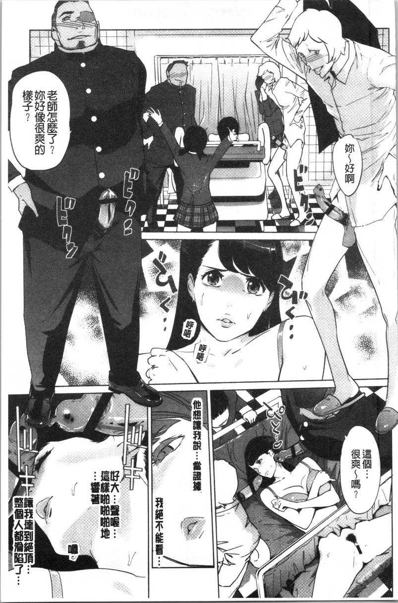 [日本漫画] 磔 单本,强奸,女教师,巨乳大奶,不伦,巨尻,女学生#[28P]-15