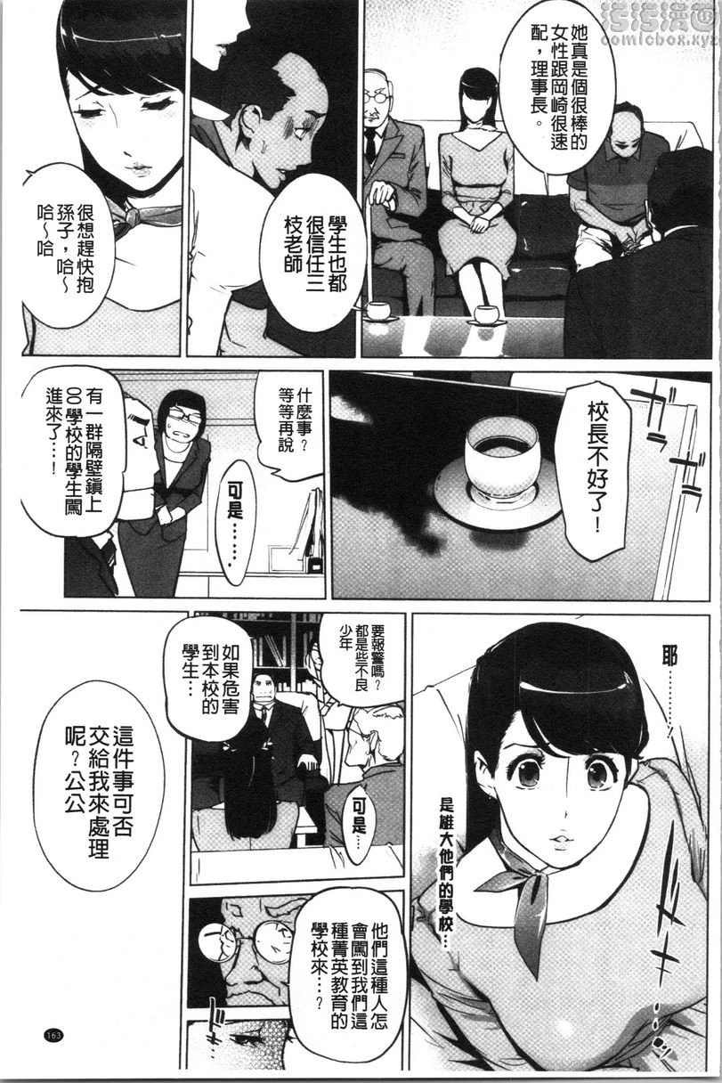 [日本漫画] 磔 单本,强奸,女教师,巨乳大奶,不伦,巨尻,女学生#[32P]-25