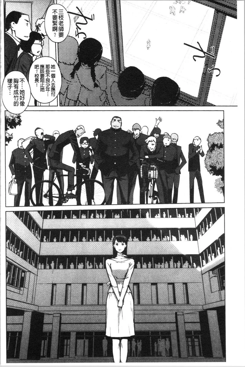 [日本漫画] 磔 单本,强奸,女教师,巨乳大奶,不伦,巨尻,女学生#[32P]-26