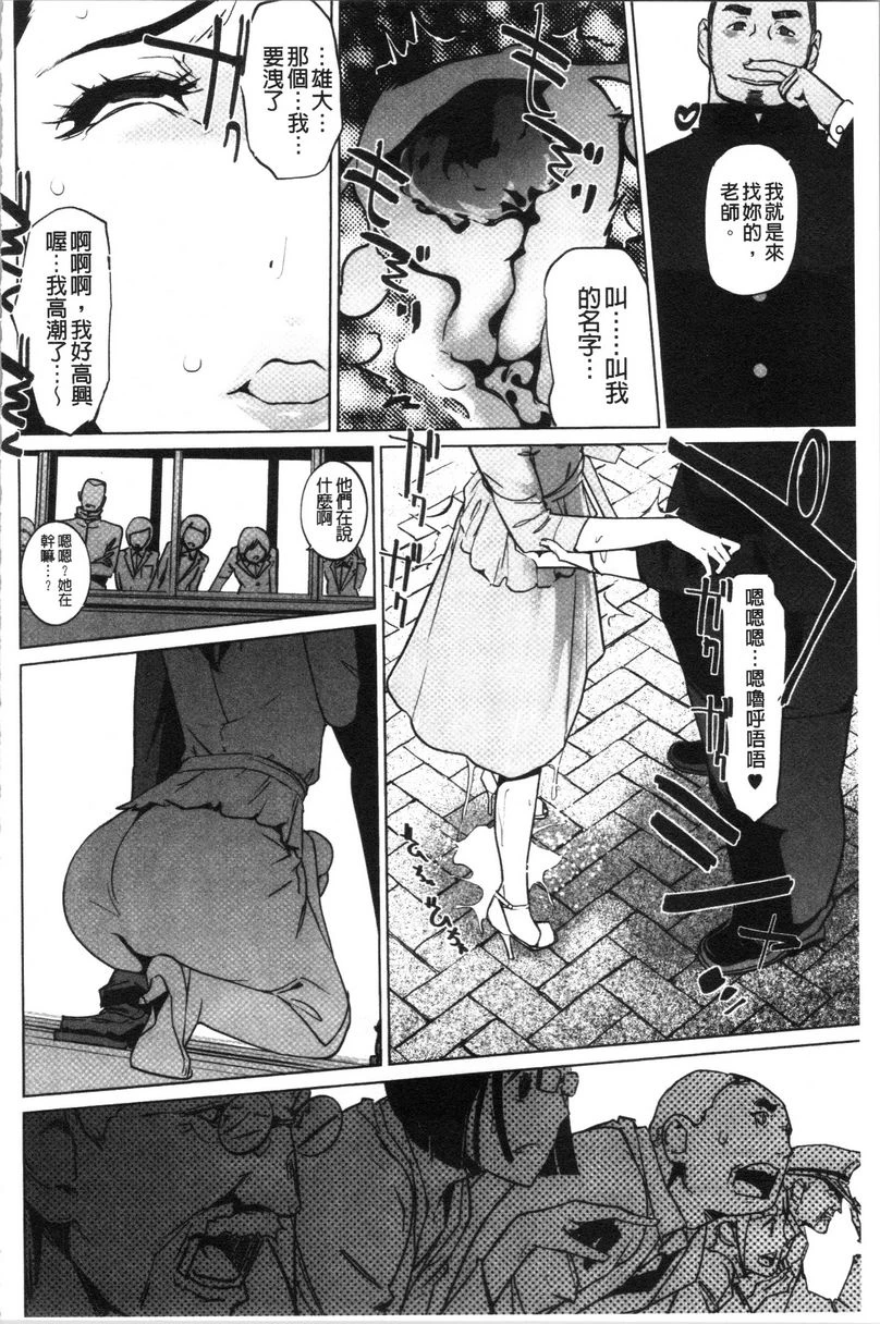 [日本漫画] 磔 单本,强奸,女教师,巨乳大奶,不伦,巨尻,女学生#[32P]-28