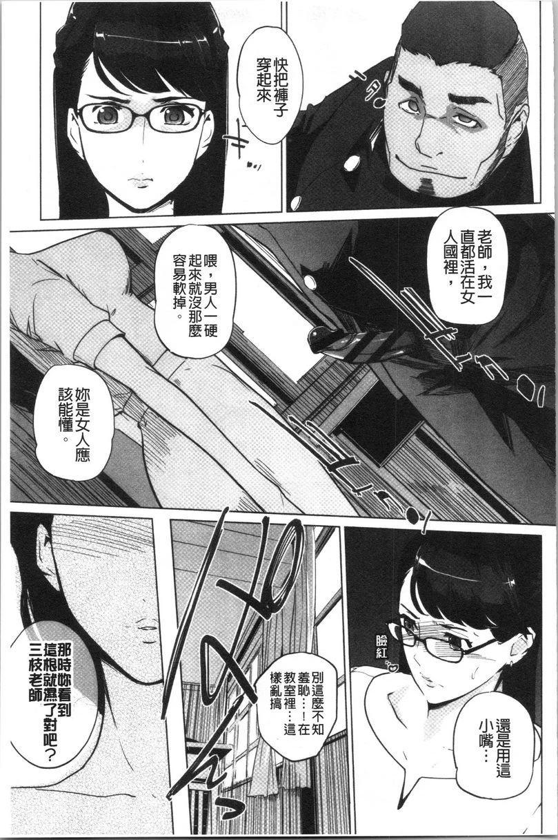 [日本漫画] 磔 单本,强奸,女教师,巨乳大奶,不伦,巨尻,女学生#[32P]-5
