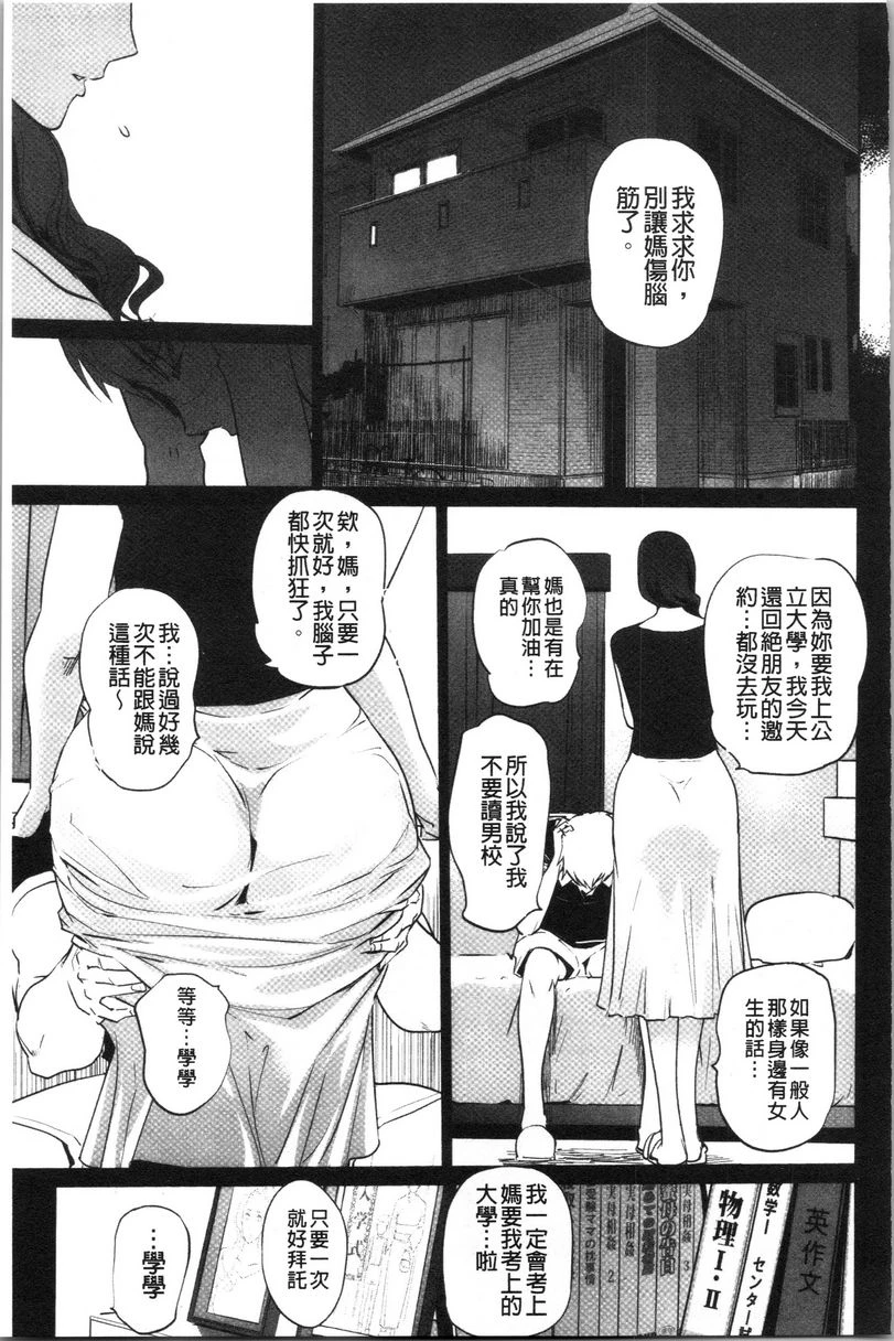 [日本漫画] 磔 单本,强奸,女教师,巨乳大奶,不伦,巨尻,女学生#[24P]-1