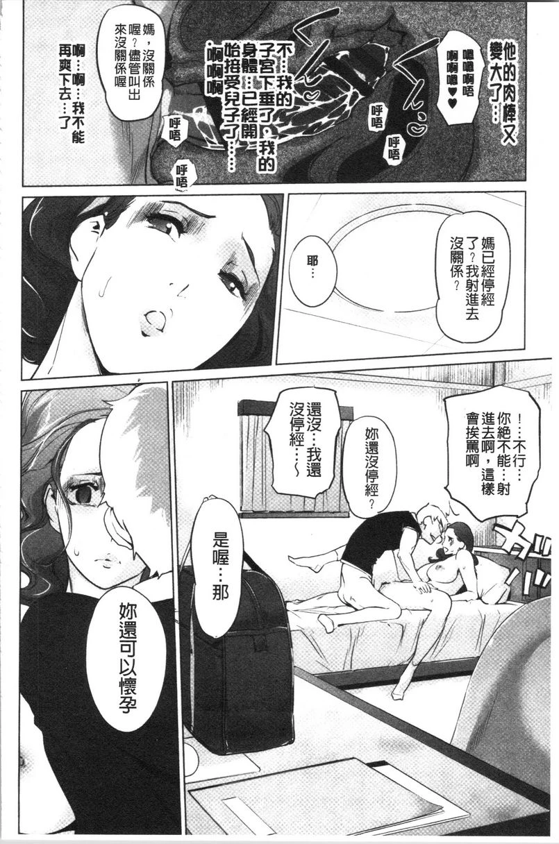 [日本漫画] 磔 单本,强奸,女教师,巨乳大奶,不伦,巨尻,女学生#[24P]-14