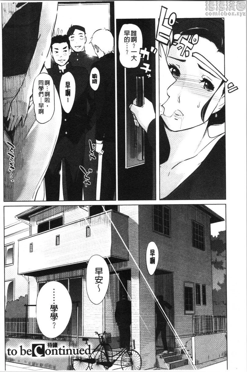 [日本漫画] 磔 单本,强奸,女教师,巨乳大奶,不伦,巨尻,女学生#[24P]-24