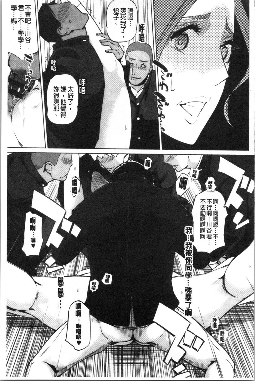 [日本漫画] 磔 单本,强奸,女教师,巨乳大奶,不伦,巨尻,女学生#[29P]-7