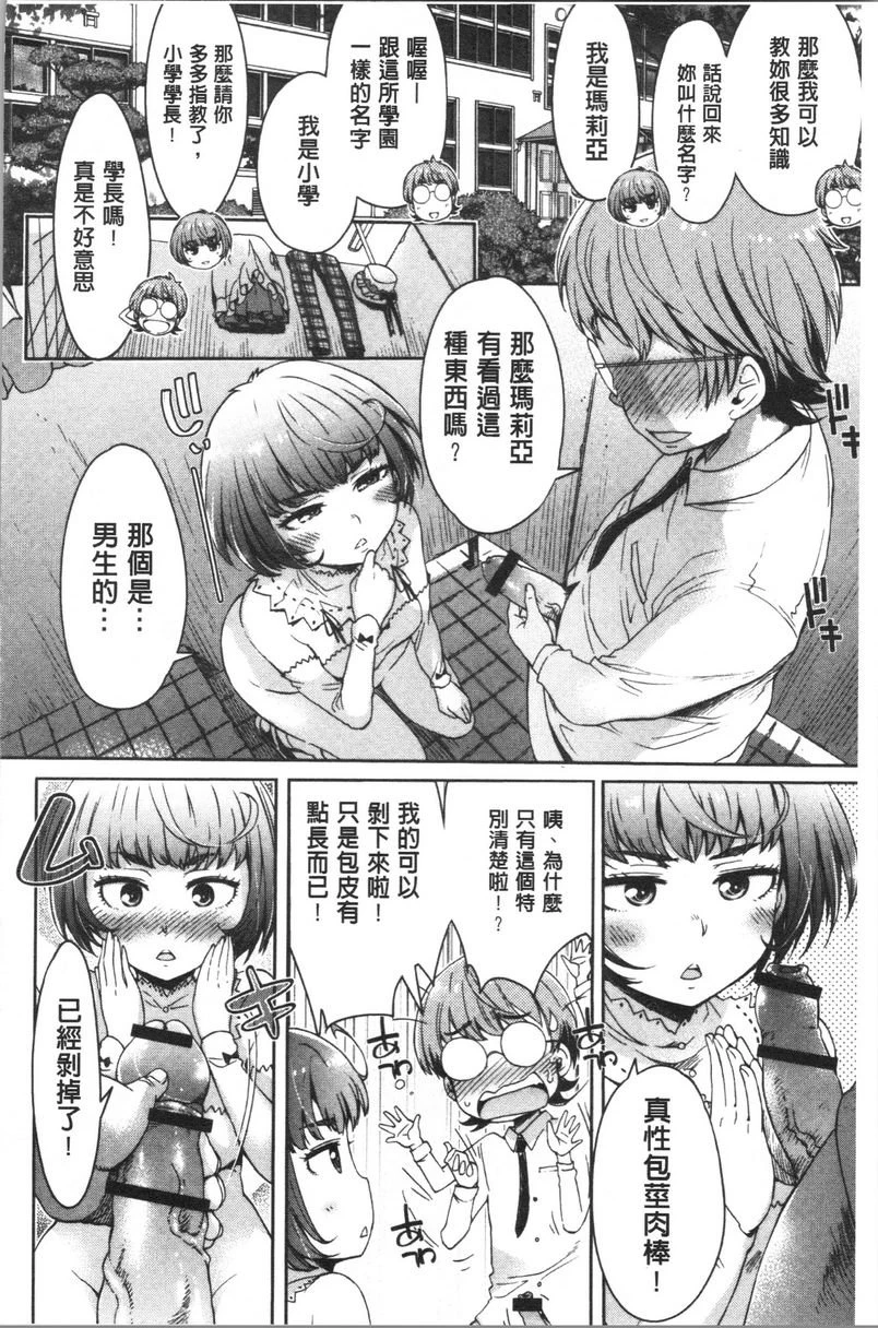 [日本漫画] 弄得乱七八糟唷 单本,母亲,NTR,女学生,肛门,性转换#[20P]-10