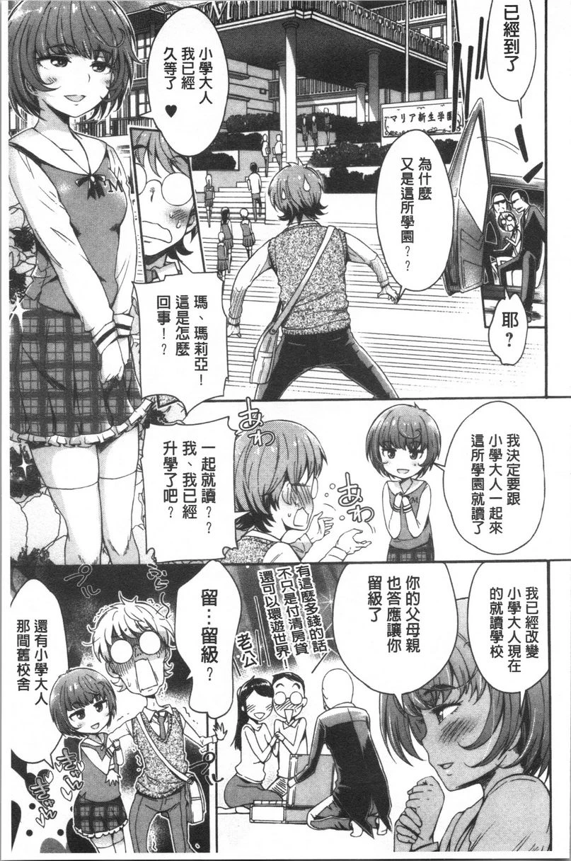 [日本漫画] 弄得乱七八糟唷 单本,母亲,NTR,女学生,肛门,性转换#[20P]-19