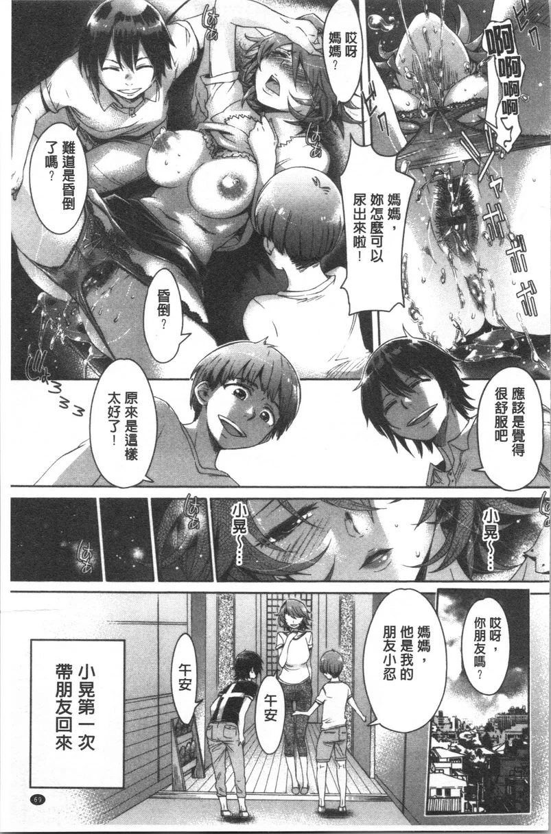 [日本漫画] 弄得乱七八糟唷 单本,母亲,NTR,女学生,肛门,性转换#[20P]-5