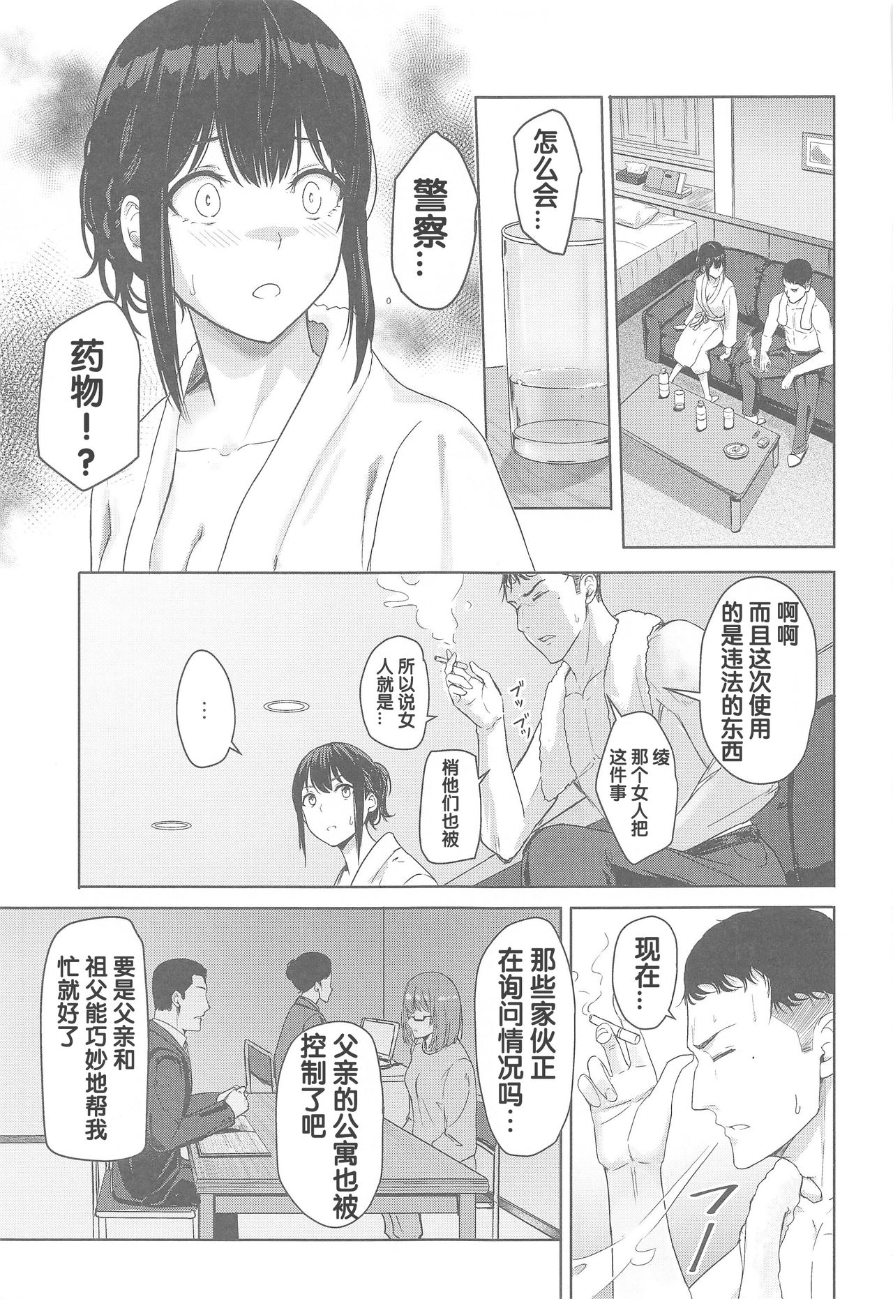 [日本漫画] 在昏暗的急停电梯里…与继父SEX 单本,强奸,巨乳大奶,不伦,女学生#[36P]-11