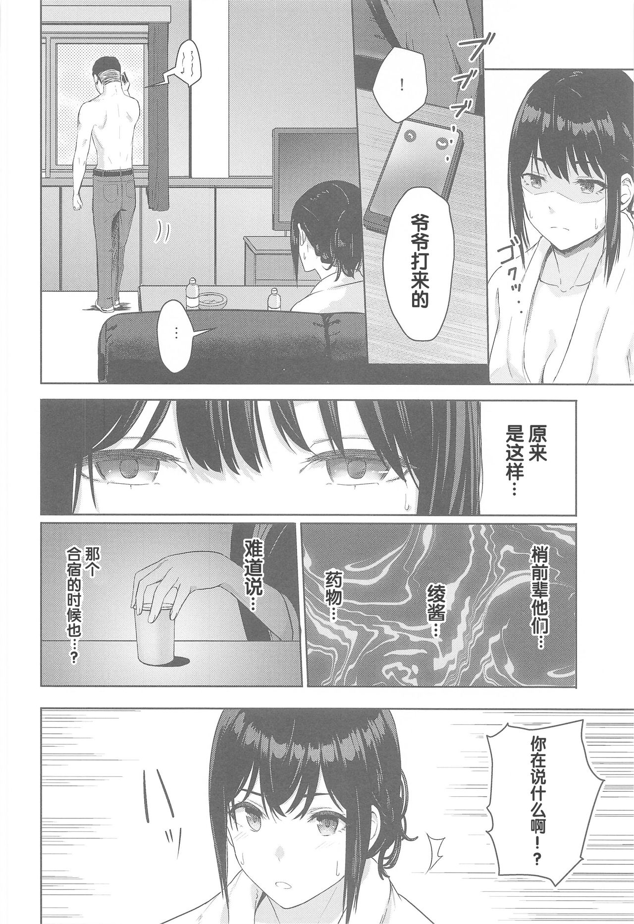 [日本漫画] 在昏暗的急停电梯里…与继父SEX 单本,强奸,巨乳大奶,不伦,女学生#[36P]-12