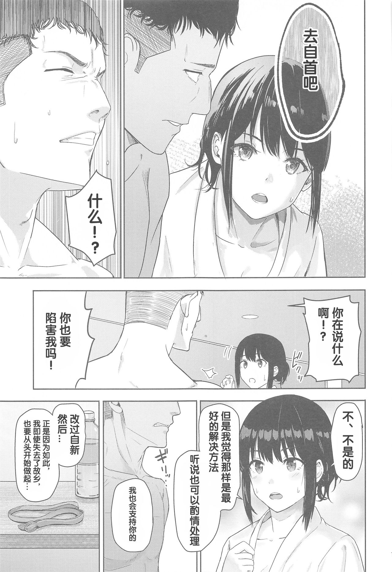 [日本漫画] 在昏暗的急停电梯里…与继父SEX 单本,强奸,巨乳大奶,不伦,女学生#[36P]-15