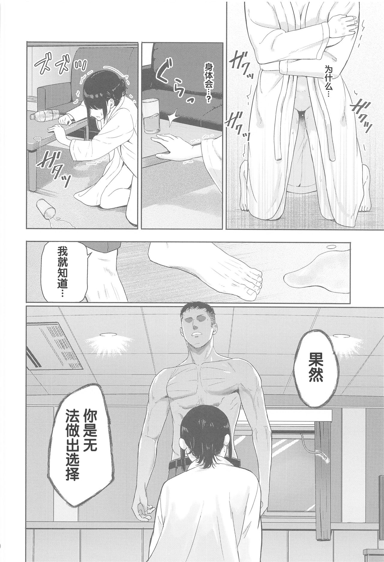 [日本漫画] 在昏暗的急停电梯里…与继父SEX 单本,强奸,巨乳大奶,不伦,女学生#[36P]-20