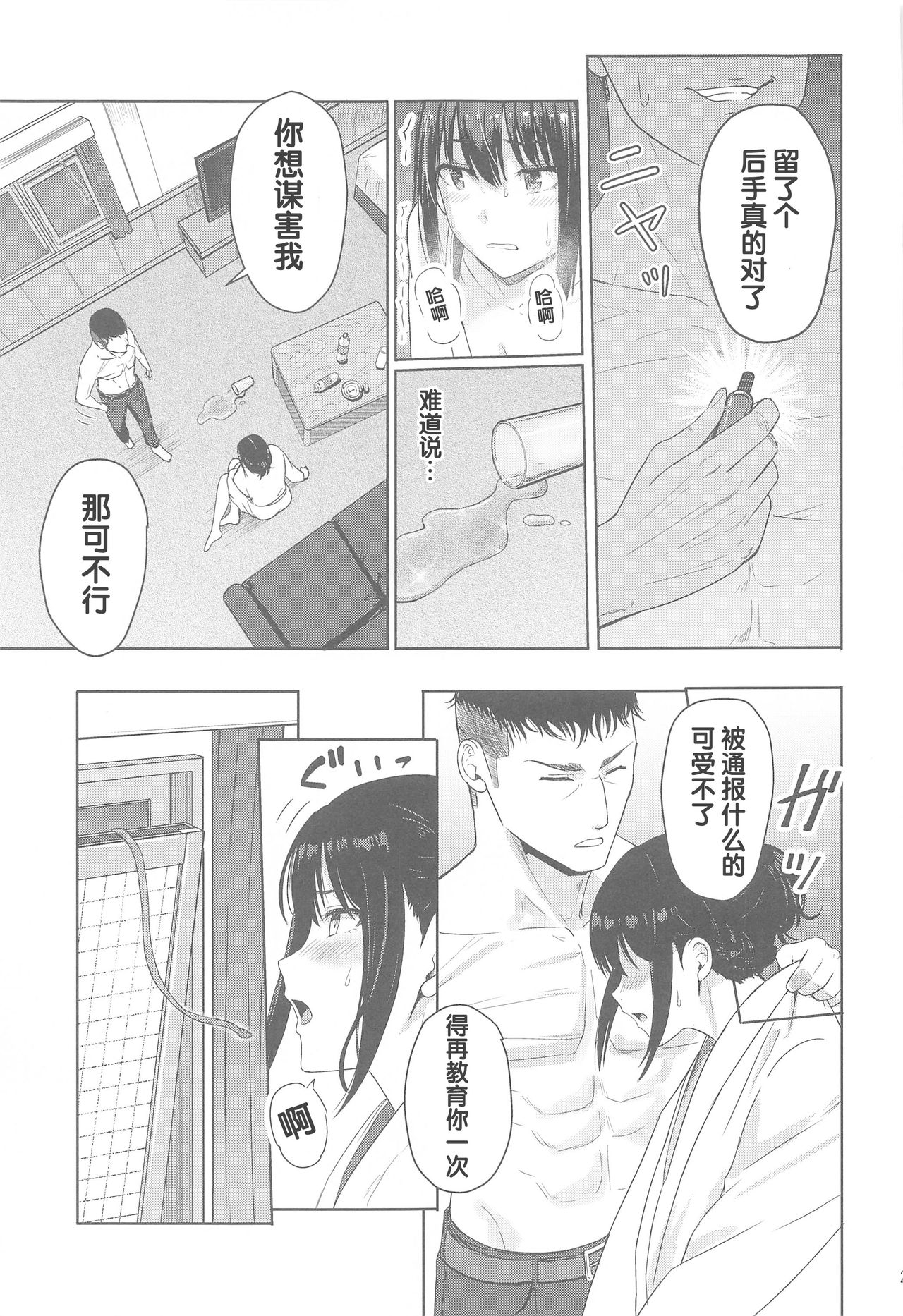 [日本漫画] 在昏暗的急停电梯里…与继父SEX 单本,强奸,巨乳大奶,不伦,女学生#[36P]-21