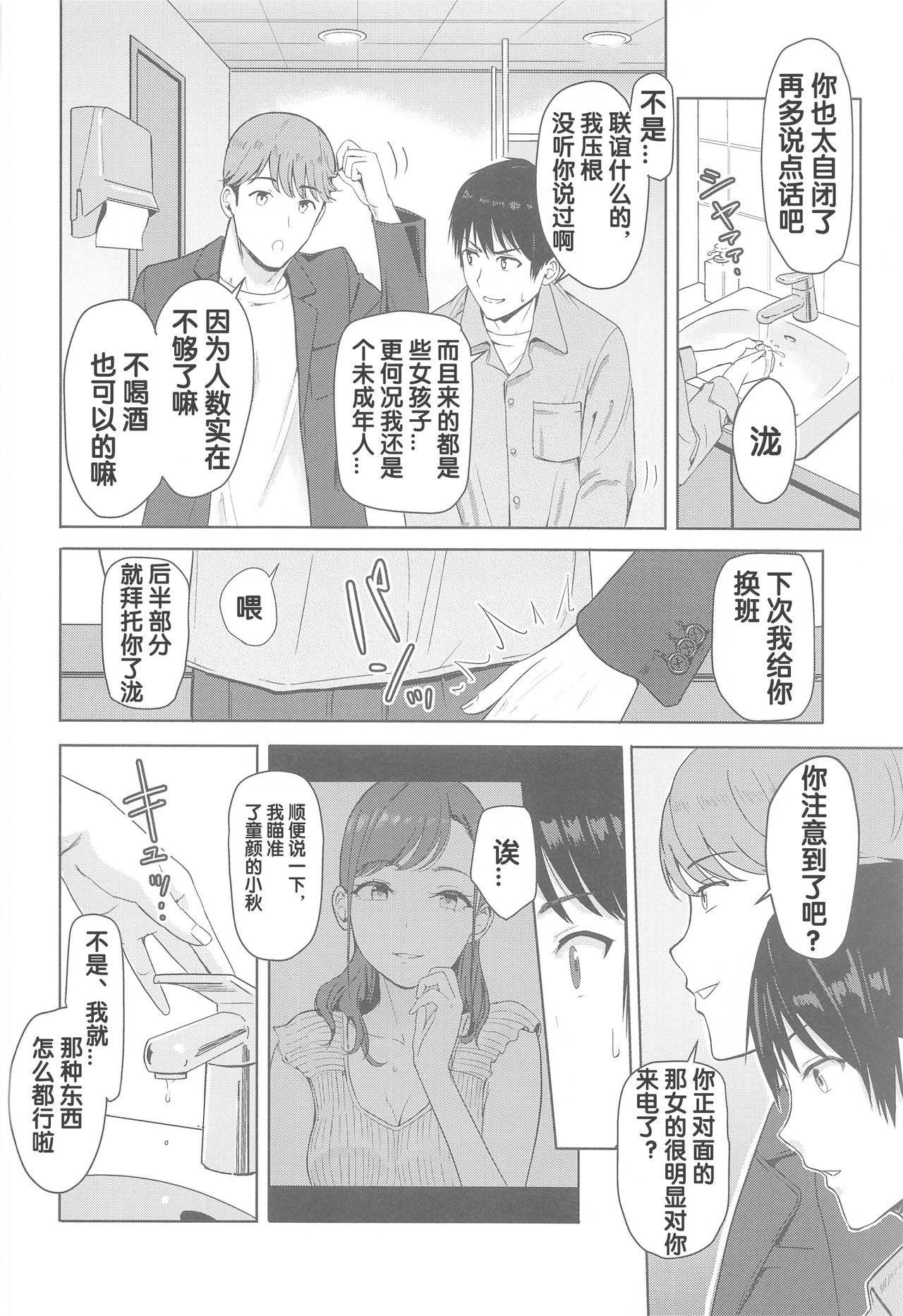 [日本漫画] 在昏暗的急停电梯里…与继父SEX 单本,强奸,巨乳大奶,不伦,女学生#[36P]-8