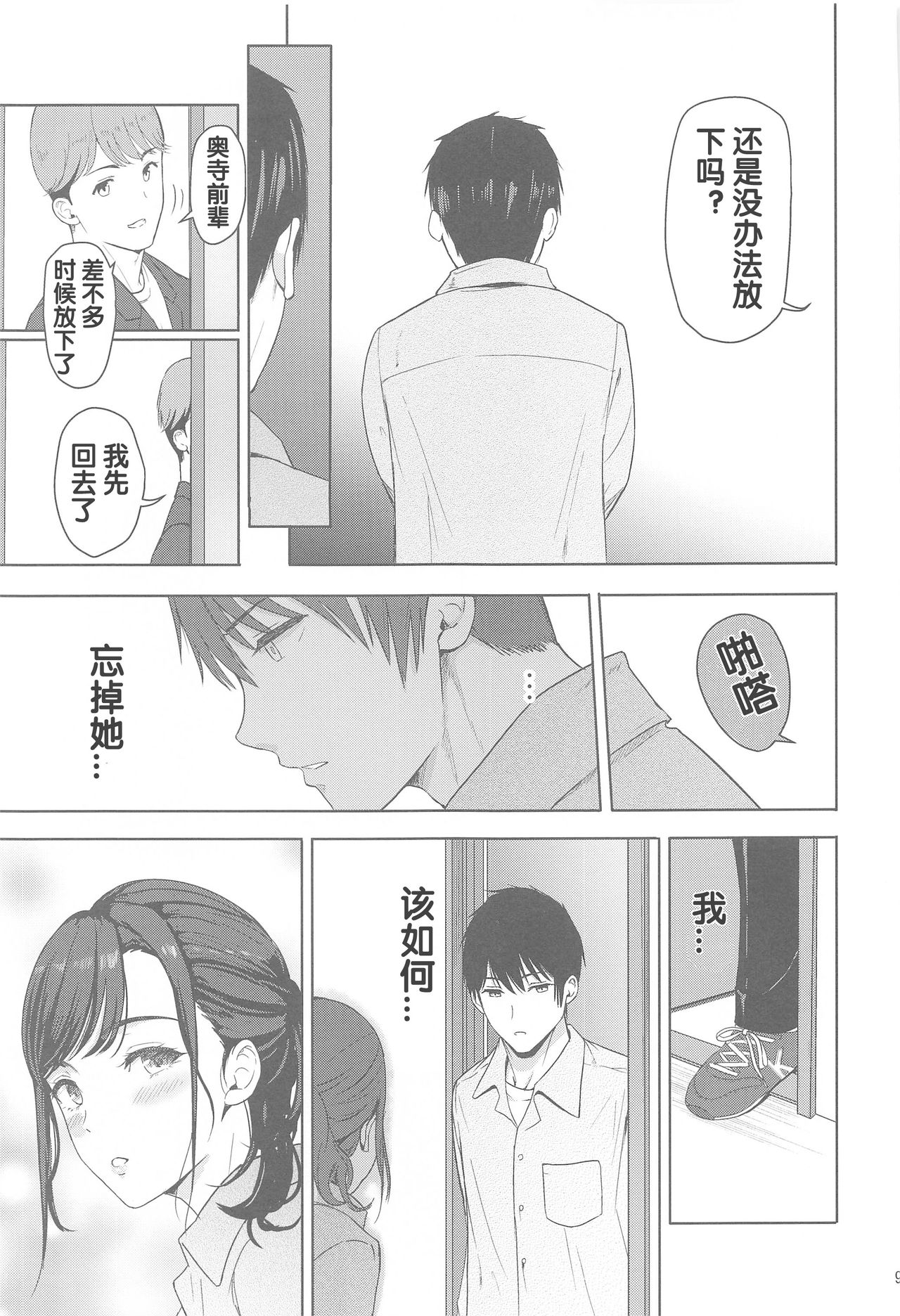 [日本漫画] 在昏暗的急停电梯里…与继父SEX 单本,强奸,巨乳大奶,不伦,女学生#[36P]-9