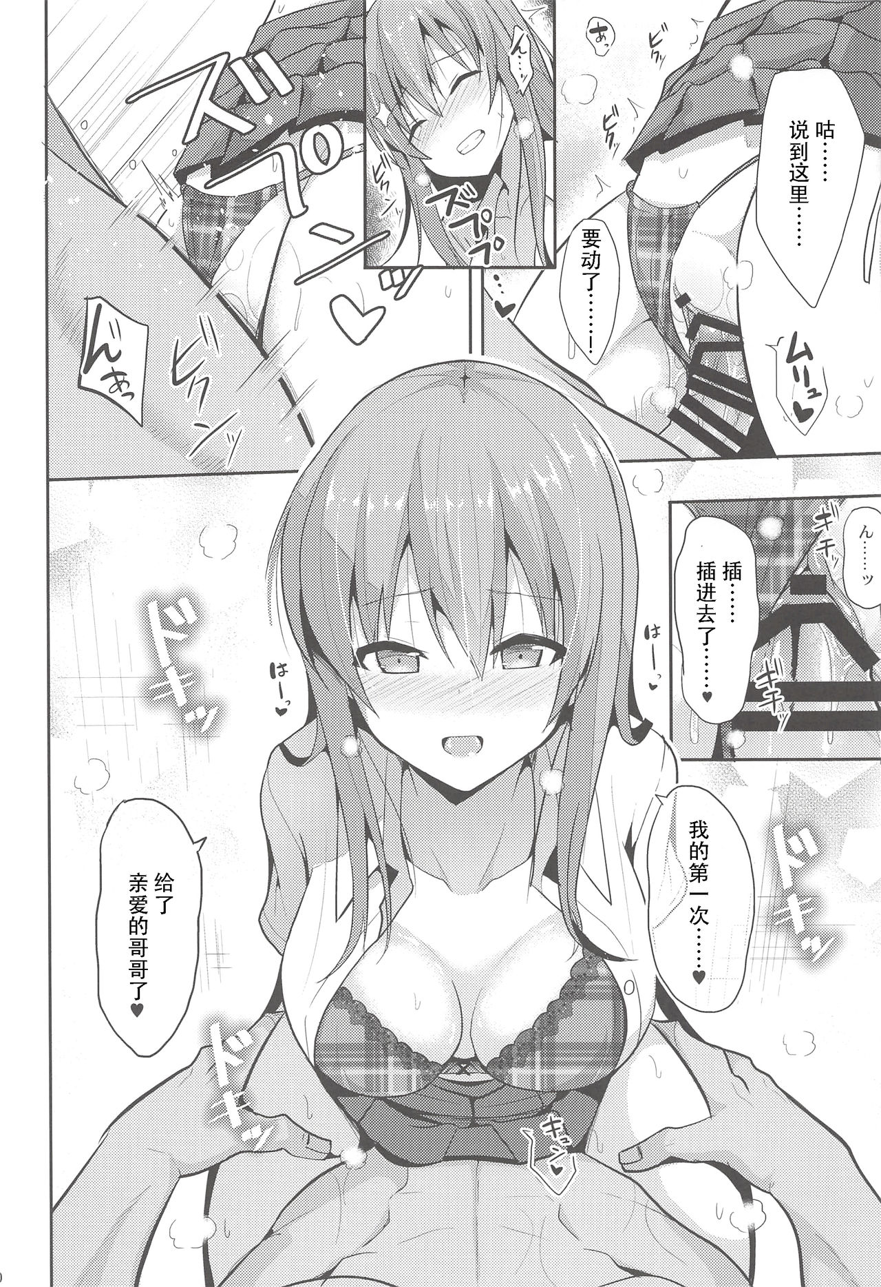 [日本漫画] 在昏暗的急停电梯里…与继父SEX 单本,强奸,巨乳大奶,不伦,女学生#[30P]-19