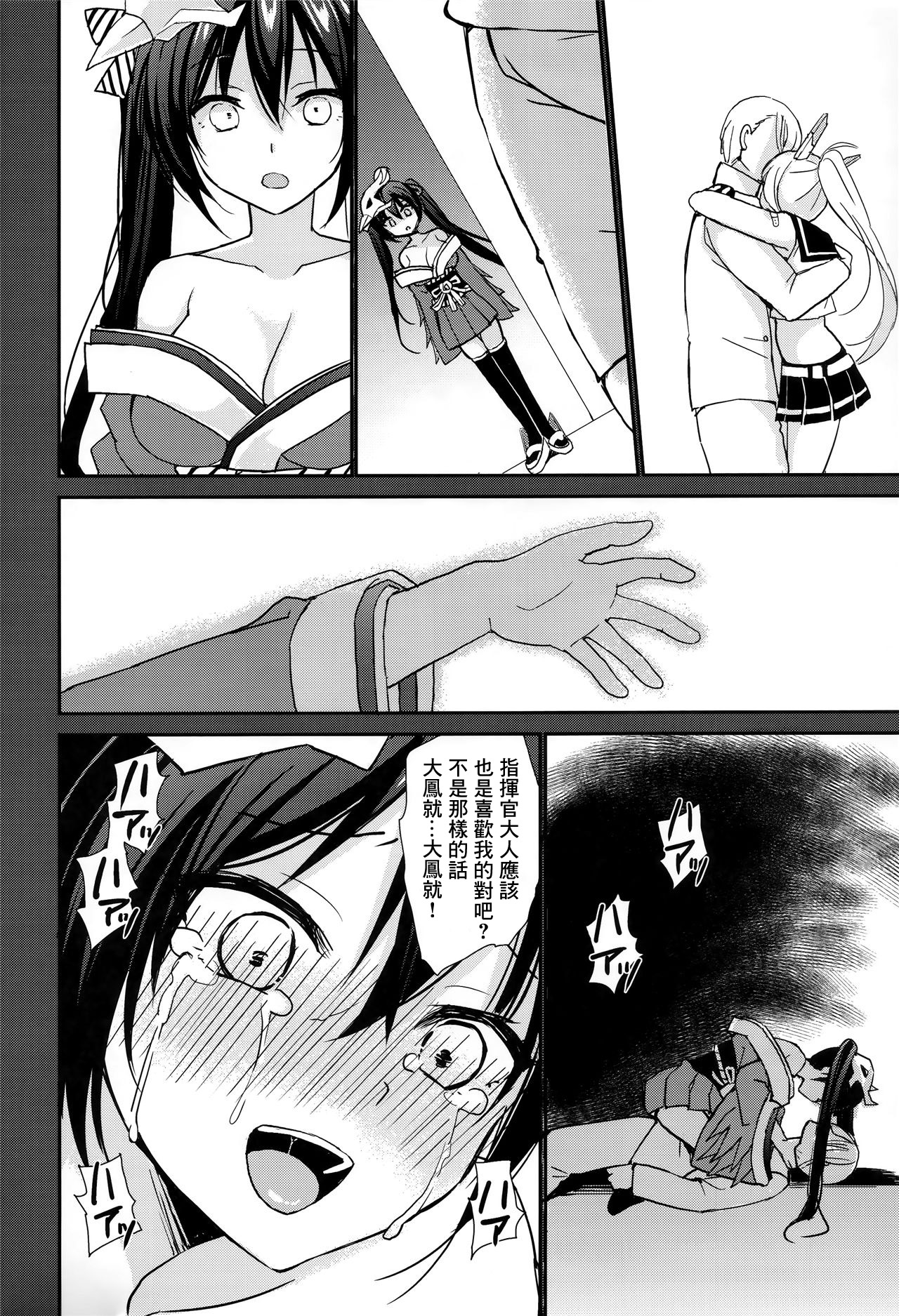 [日本漫画] 在昏暗的急停电梯里…与继父SEX 单本,强奸,巨乳大奶,不伦,女学生#[22P]-19