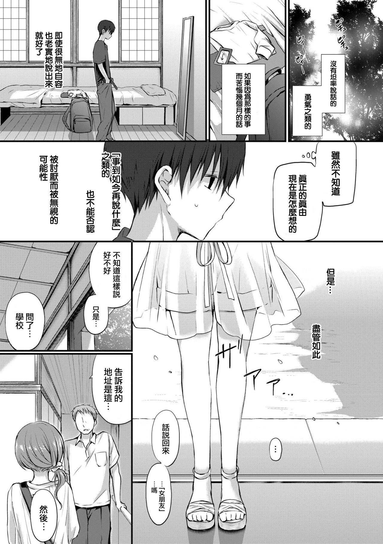[日本漫画] 在昏暗的急停电梯里…与继父SEX 单本,强奸,巨乳大奶,不伦,女学生#[17P]-16