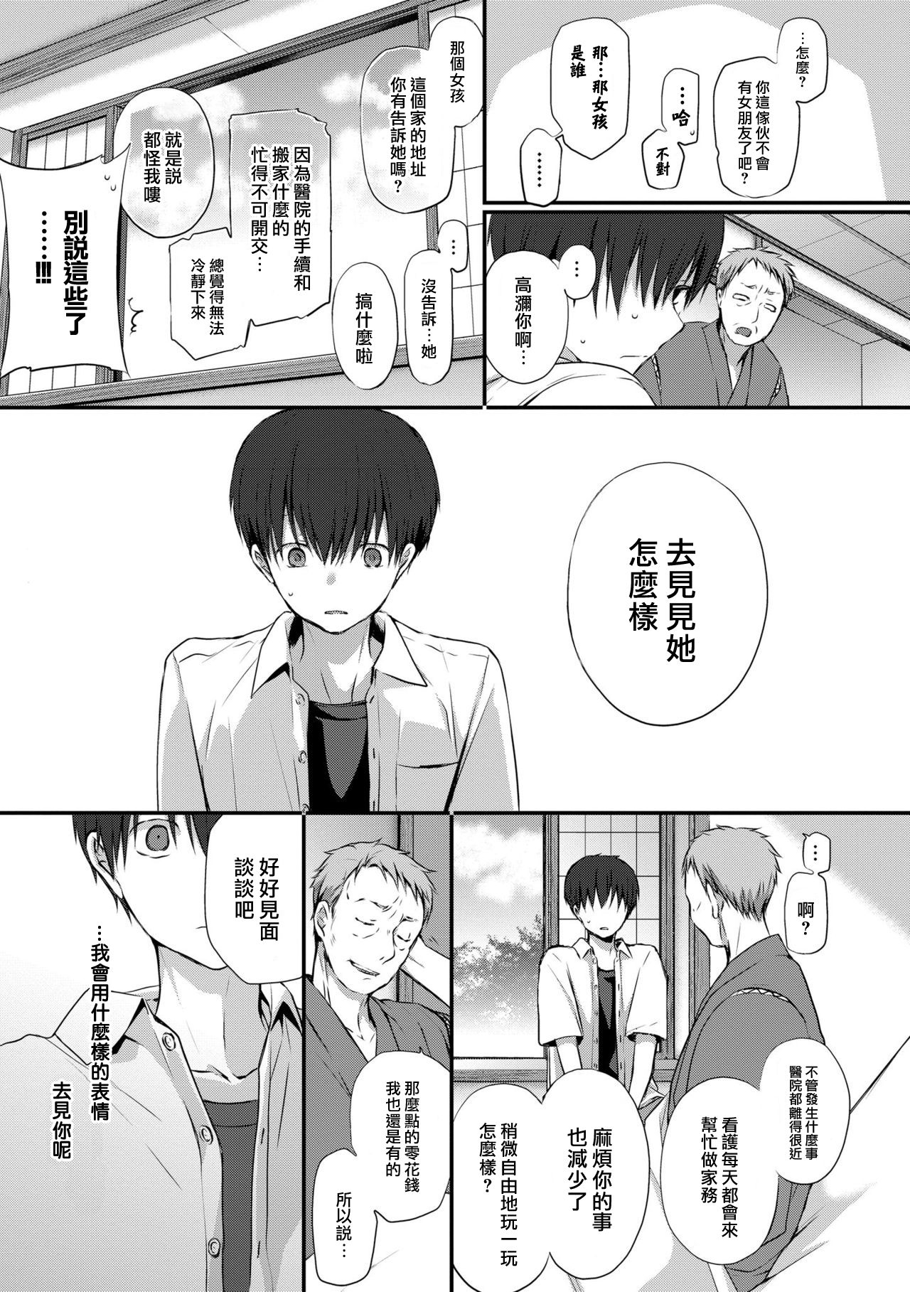 [日本漫画] 在昏暗的急停电梯里…与继父SEX 单本,强奸,巨乳大奶,不伦,女学生#[17P]-4