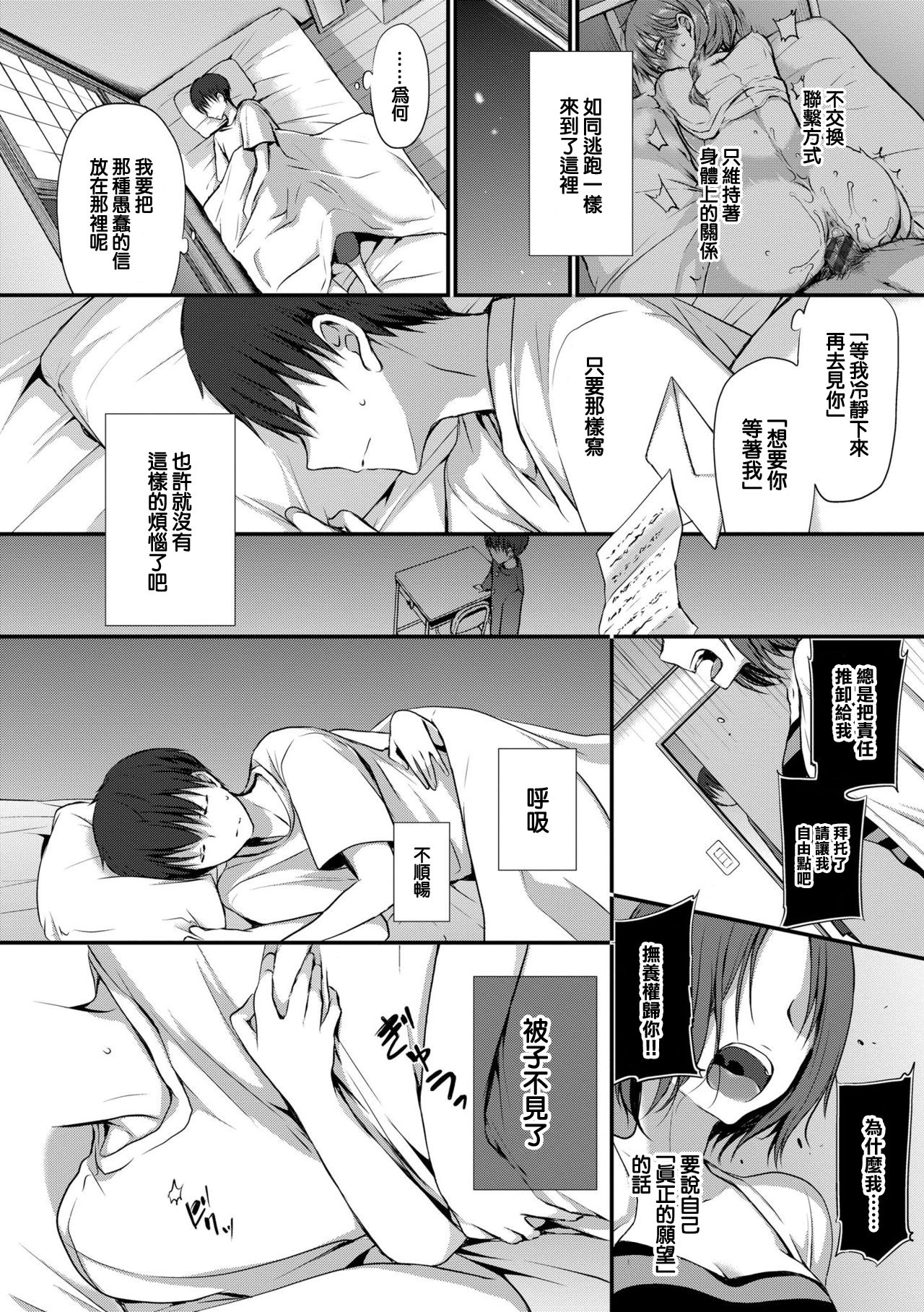 [日本漫画] 在昏暗的急停电梯里…与继父SEX 单本,强奸,巨乳大奶,不伦,女学生#[17P]-5